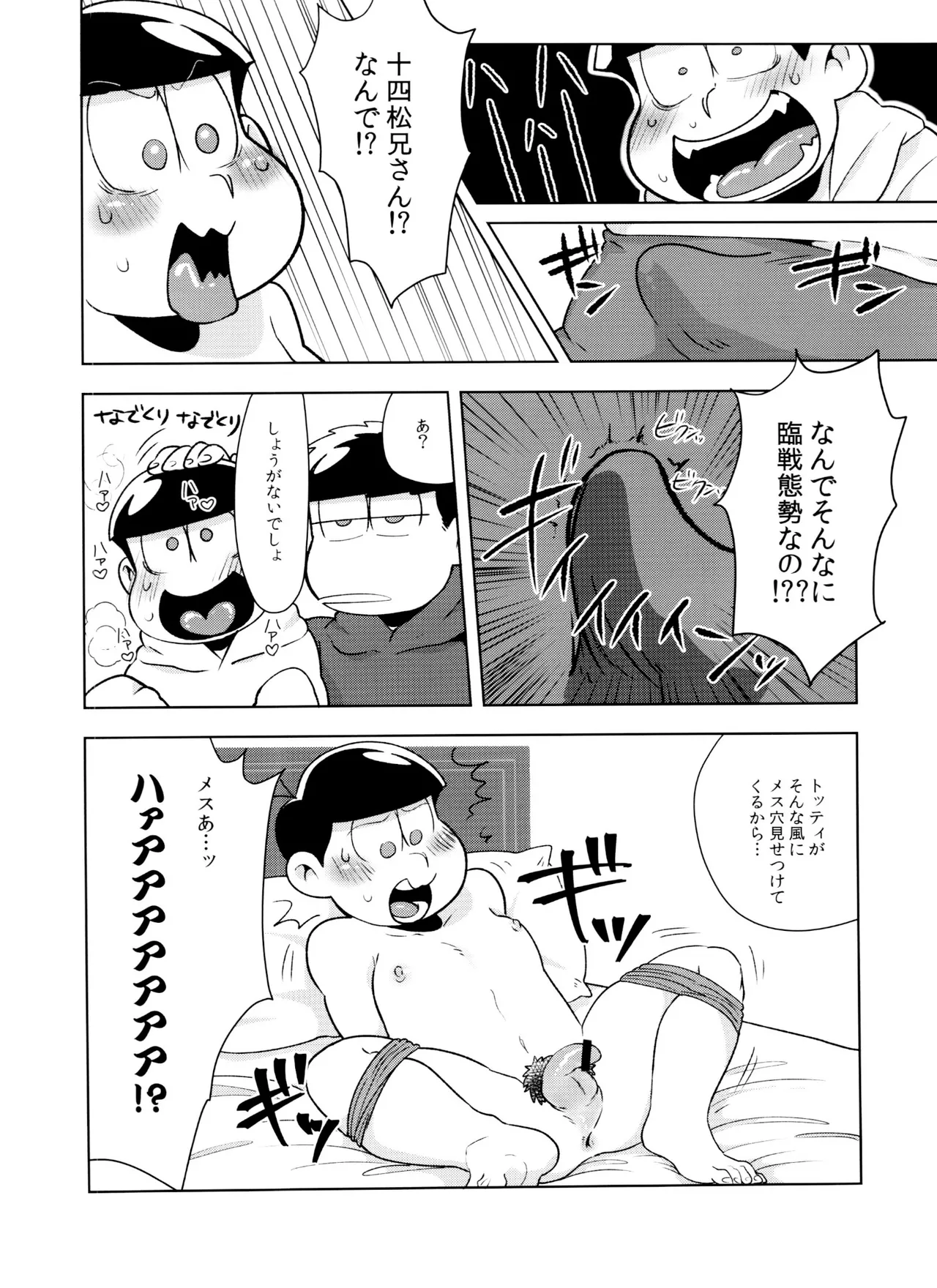 Matsudomoe - Page 38