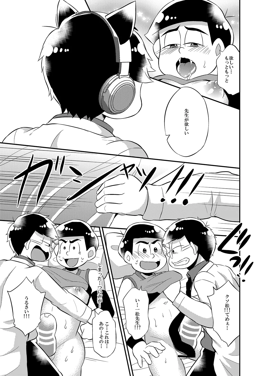 Please!! Please make me an onahole exclusively for Ichimatsu-sensei - Page 12