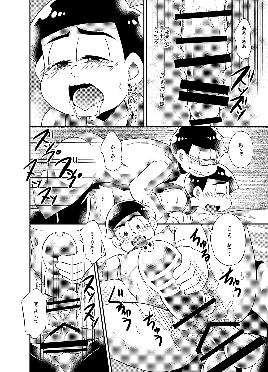 Please!! Please make me an onahole exclusively for Ichimatsu-sensei - Page 17