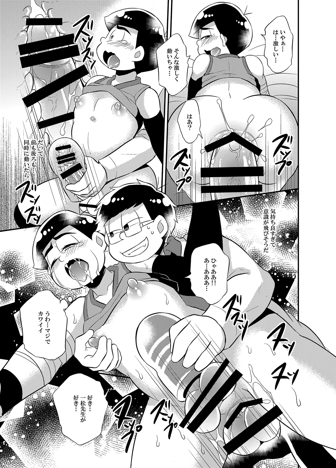 Please!! Please make me an onahole exclusively for Ichimatsu-sensei - Page 18