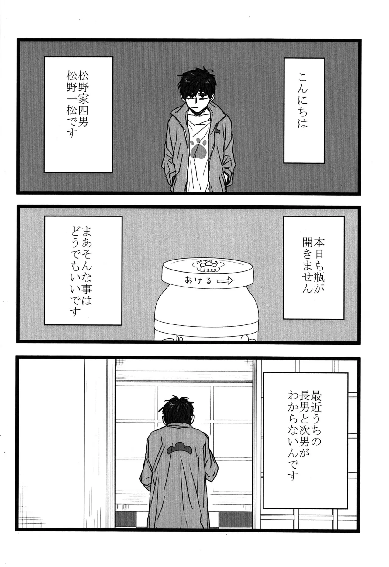 [ShumiBOX/ Teco]– Ichimatsu no choukei nikki - Osomatsu-san dj - Page 3