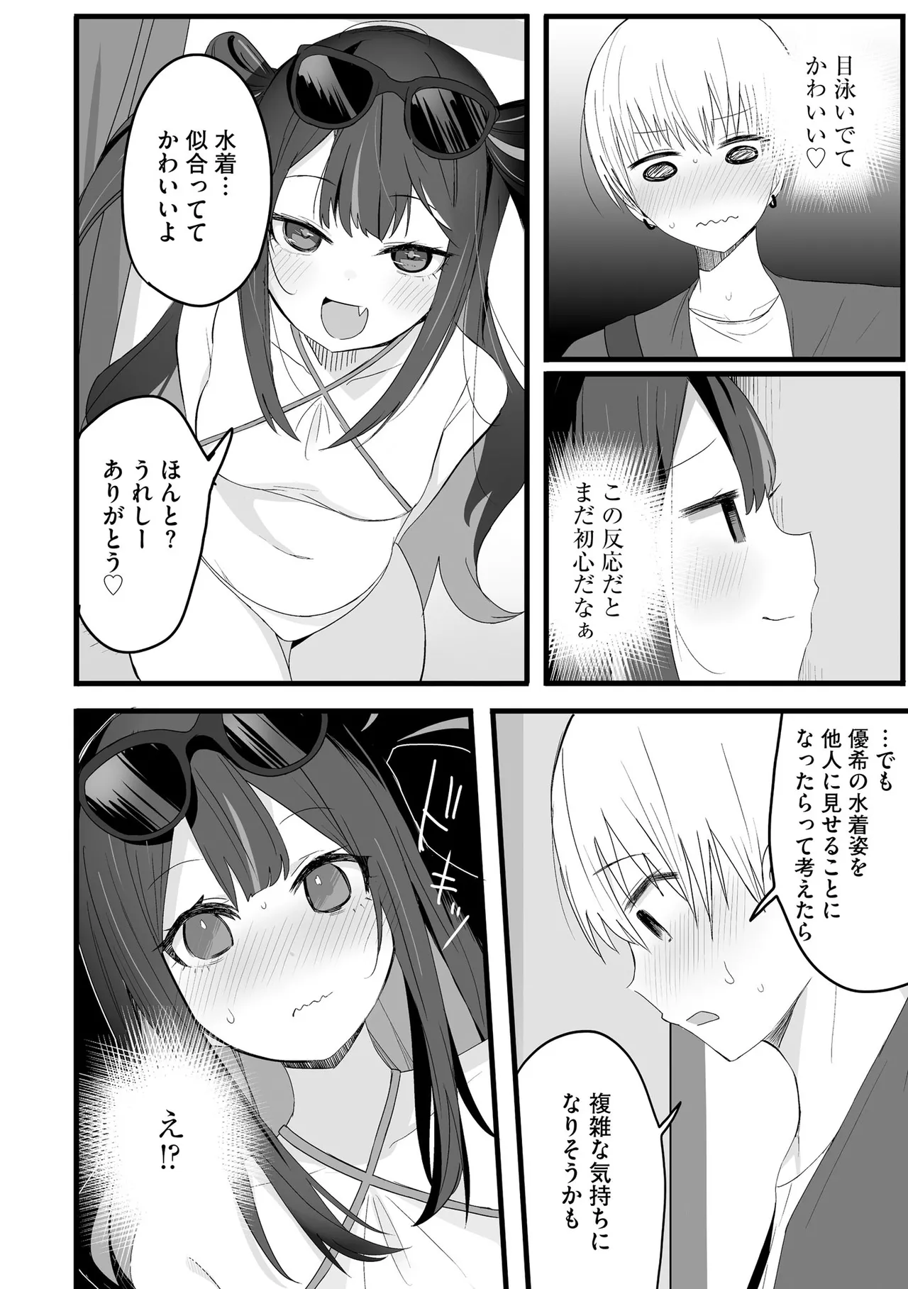 Comic Be Chick vol.14 - Page 12