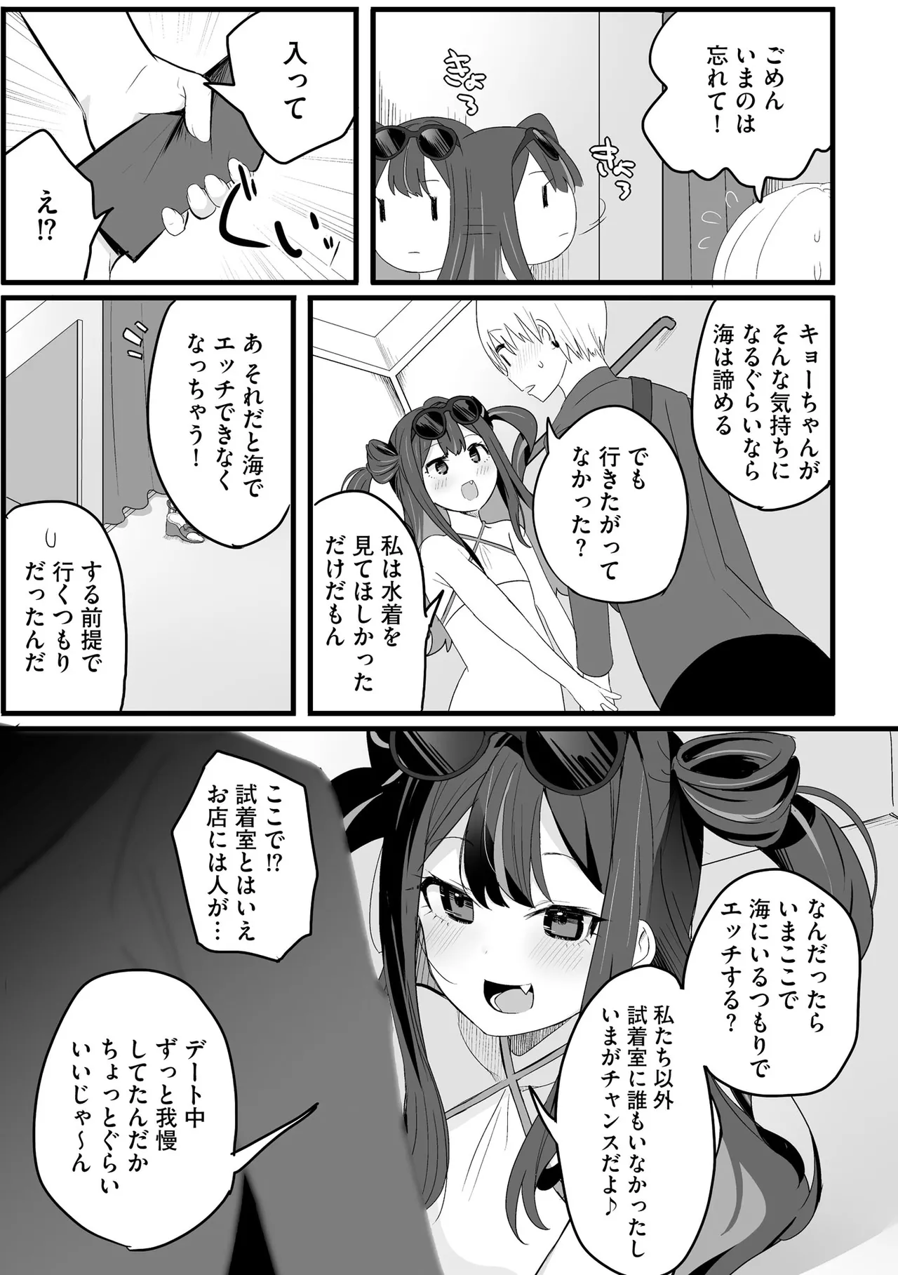 Comic Be Chick vol.14 - Page 13