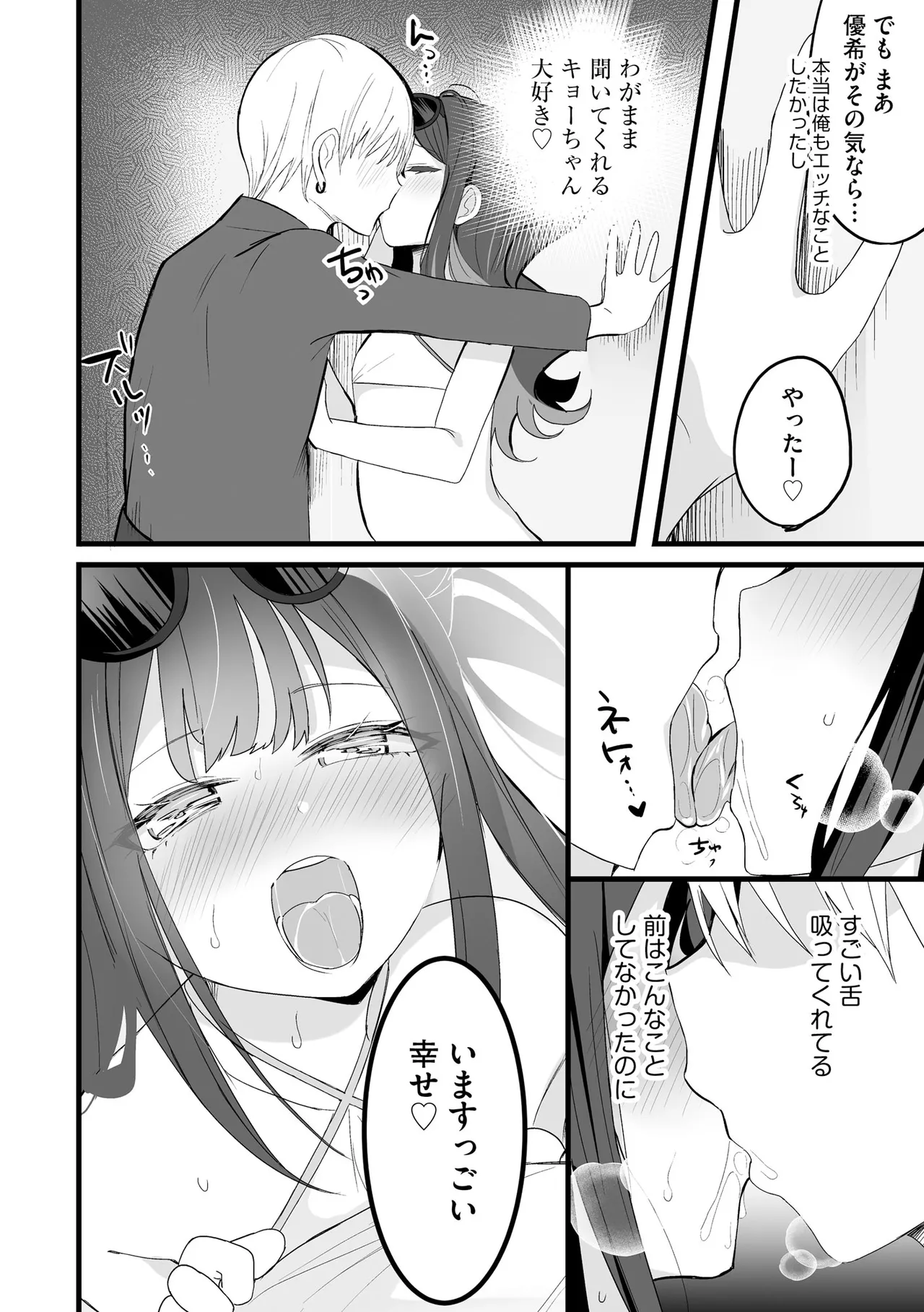 Comic Be Chick vol.14 - Page 14