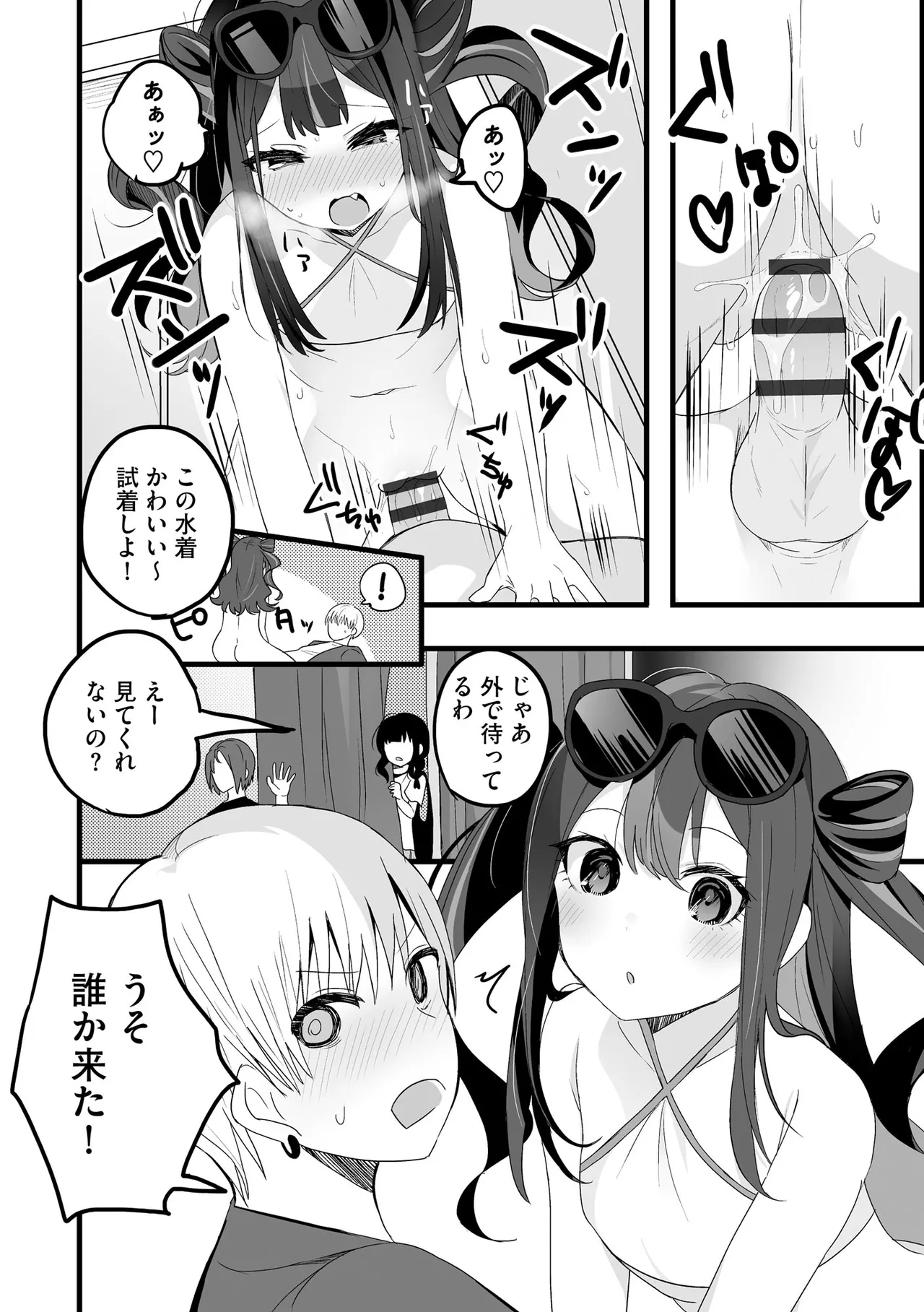 Comic Be Chick vol.14 - Page 22