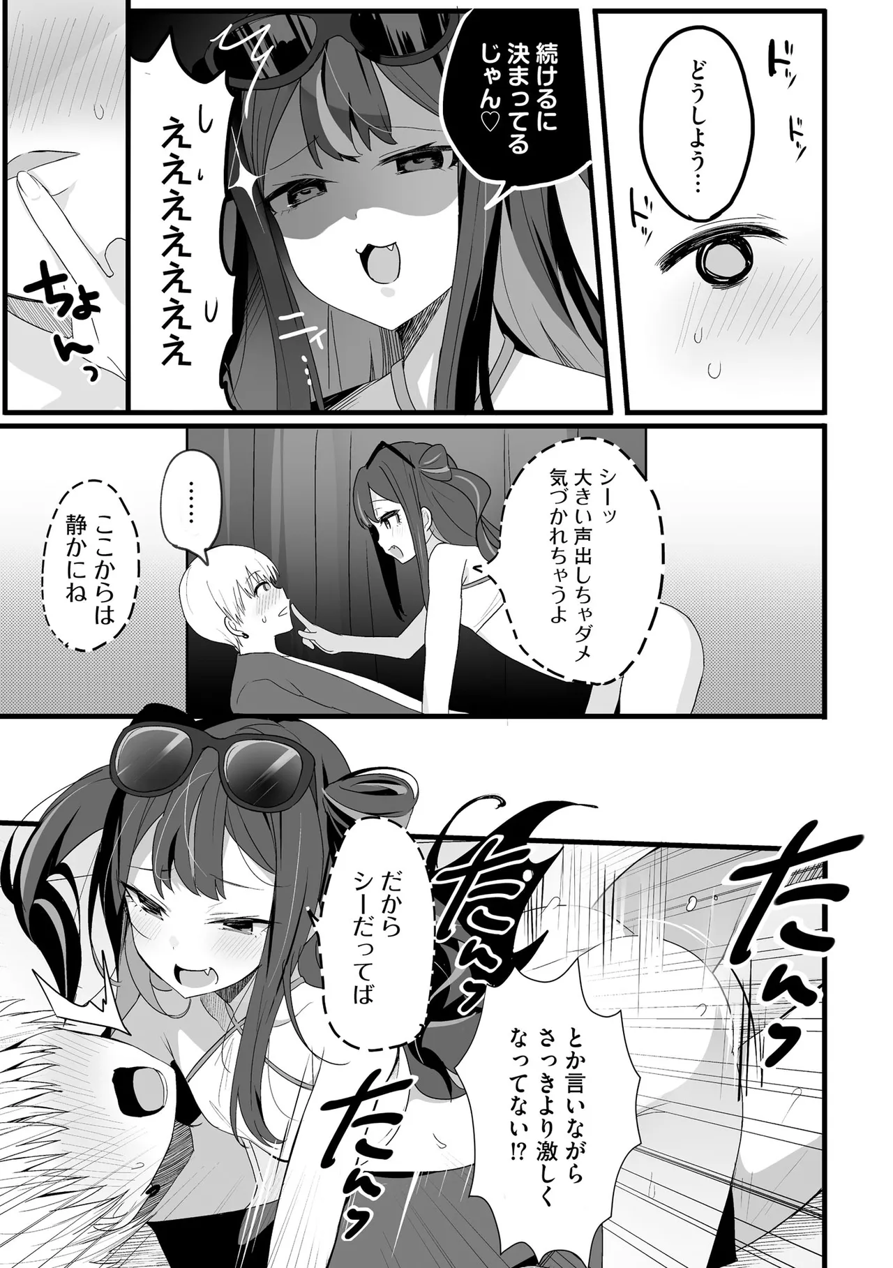 Comic Be Chick vol.14 - Page 23