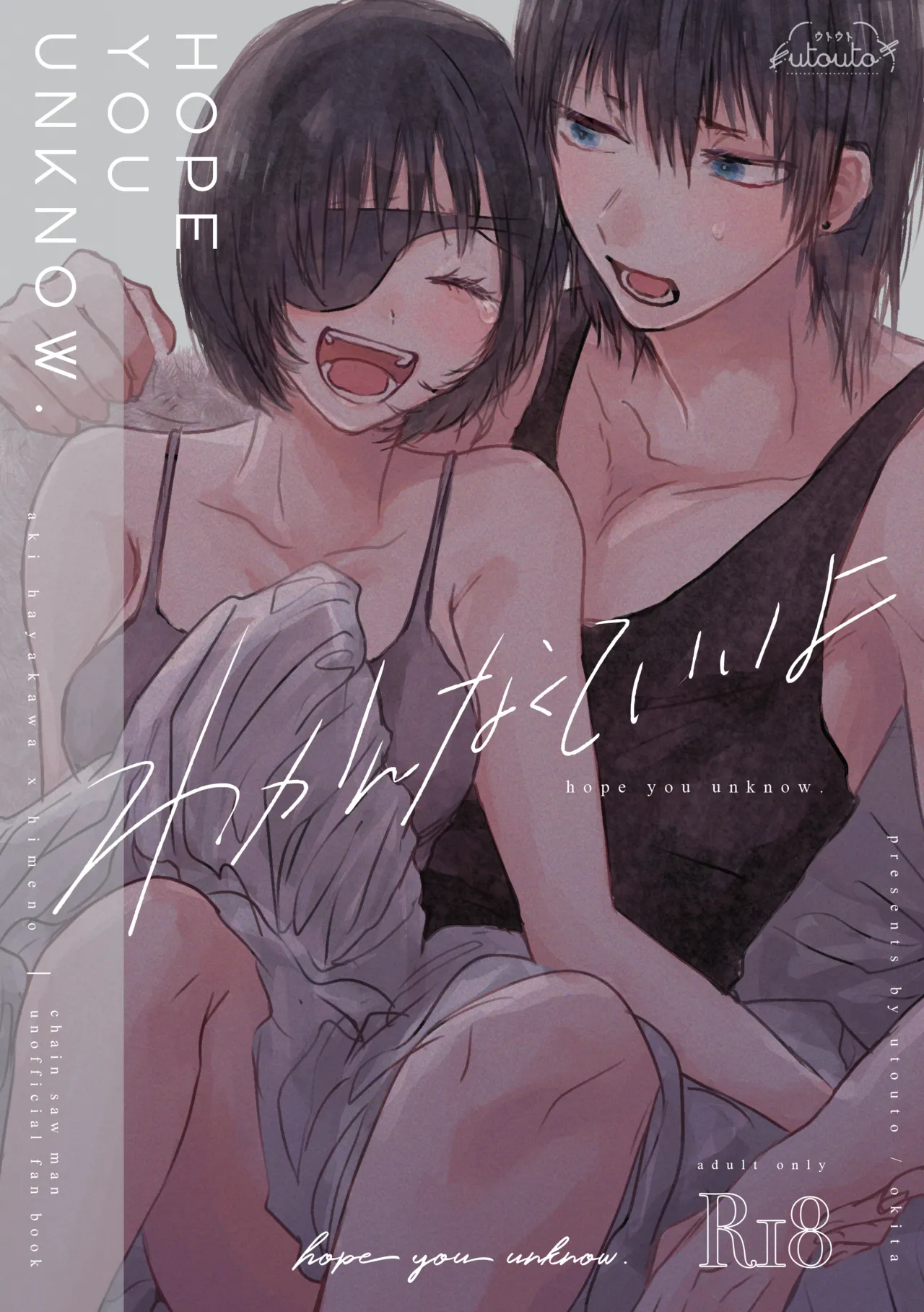 Wakan Nakute Iiyo - Page 1