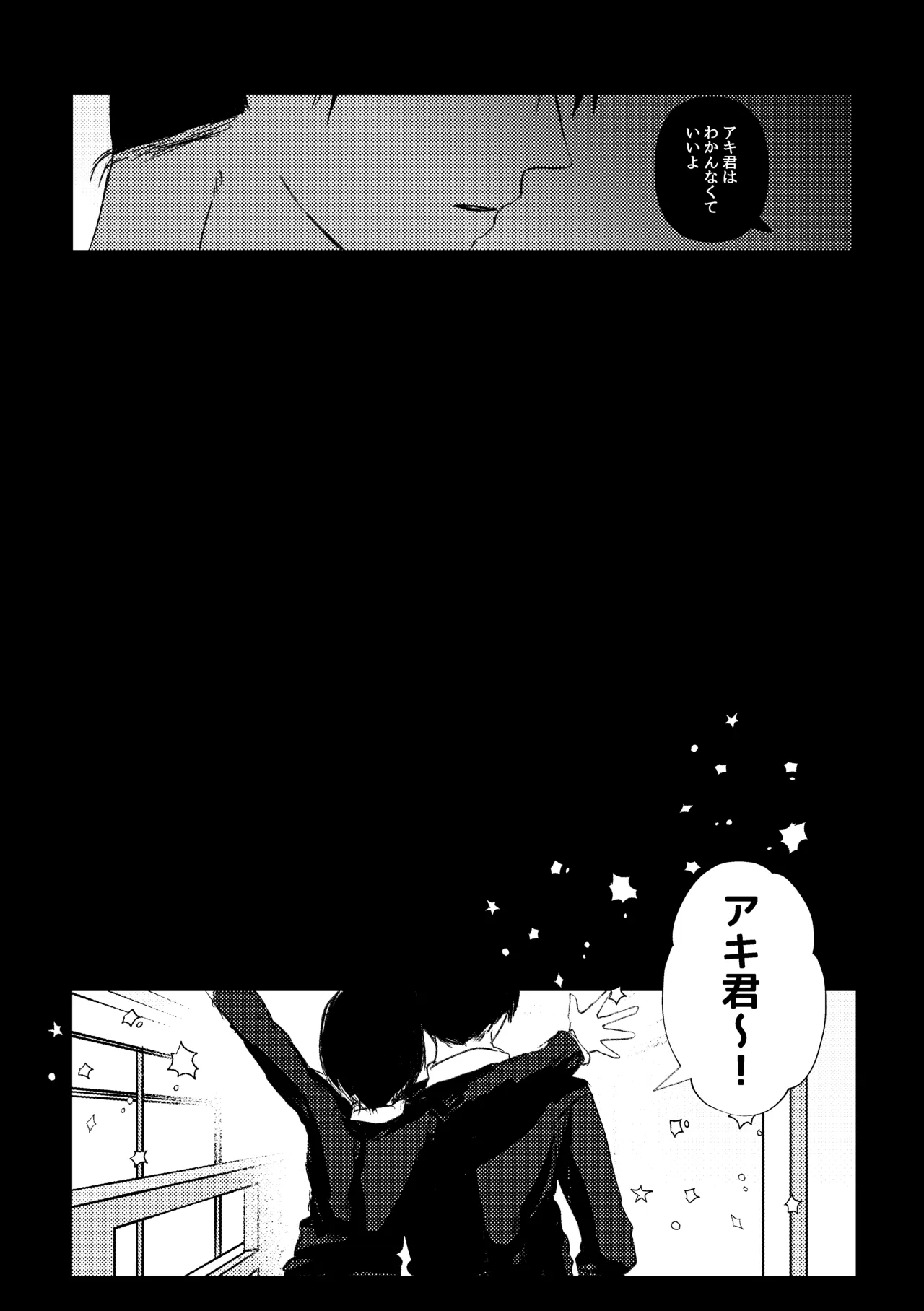 Wakan Nakute Iiyo - Page 13