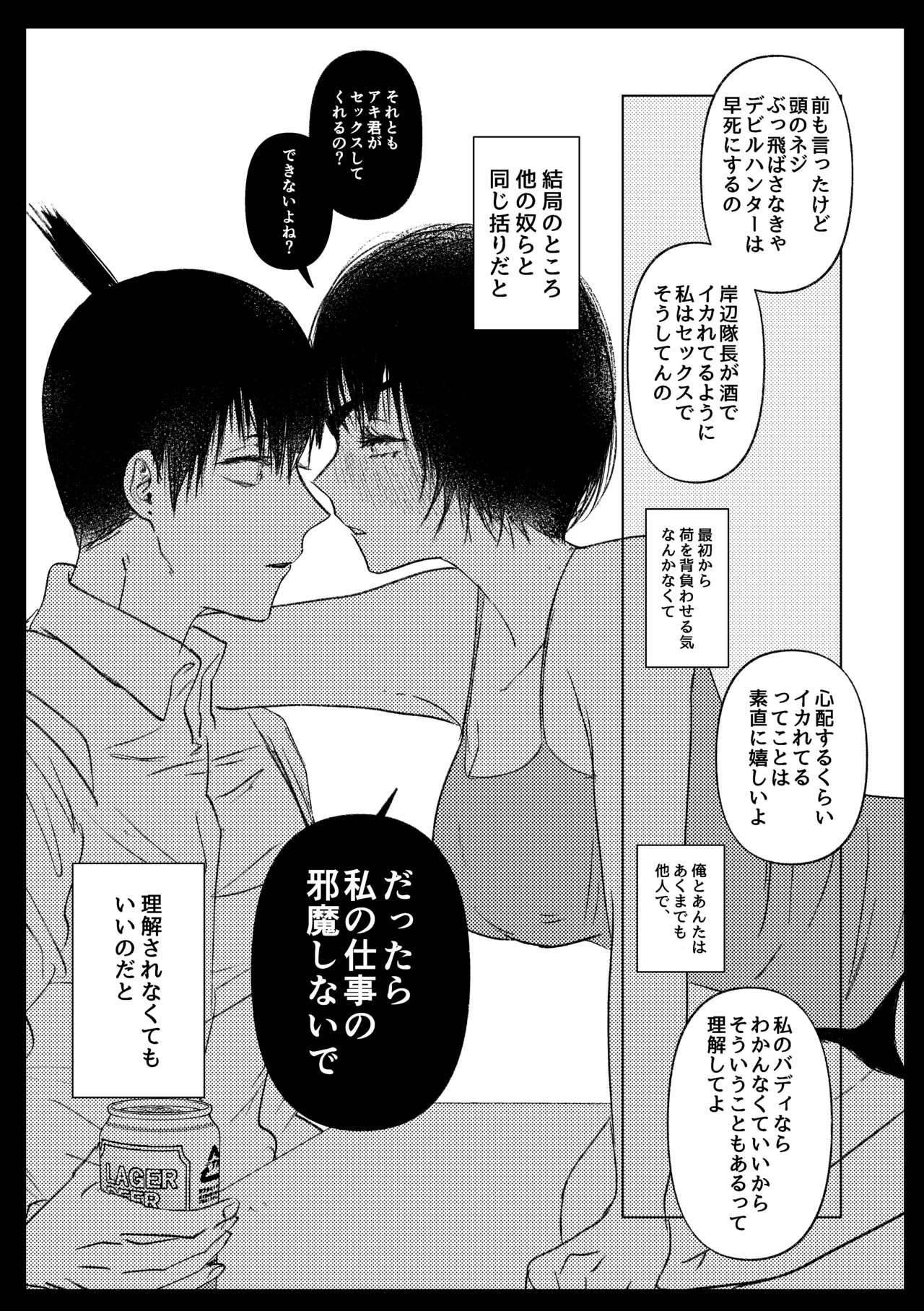 Wakan Nakute Iiyo - Page 17
