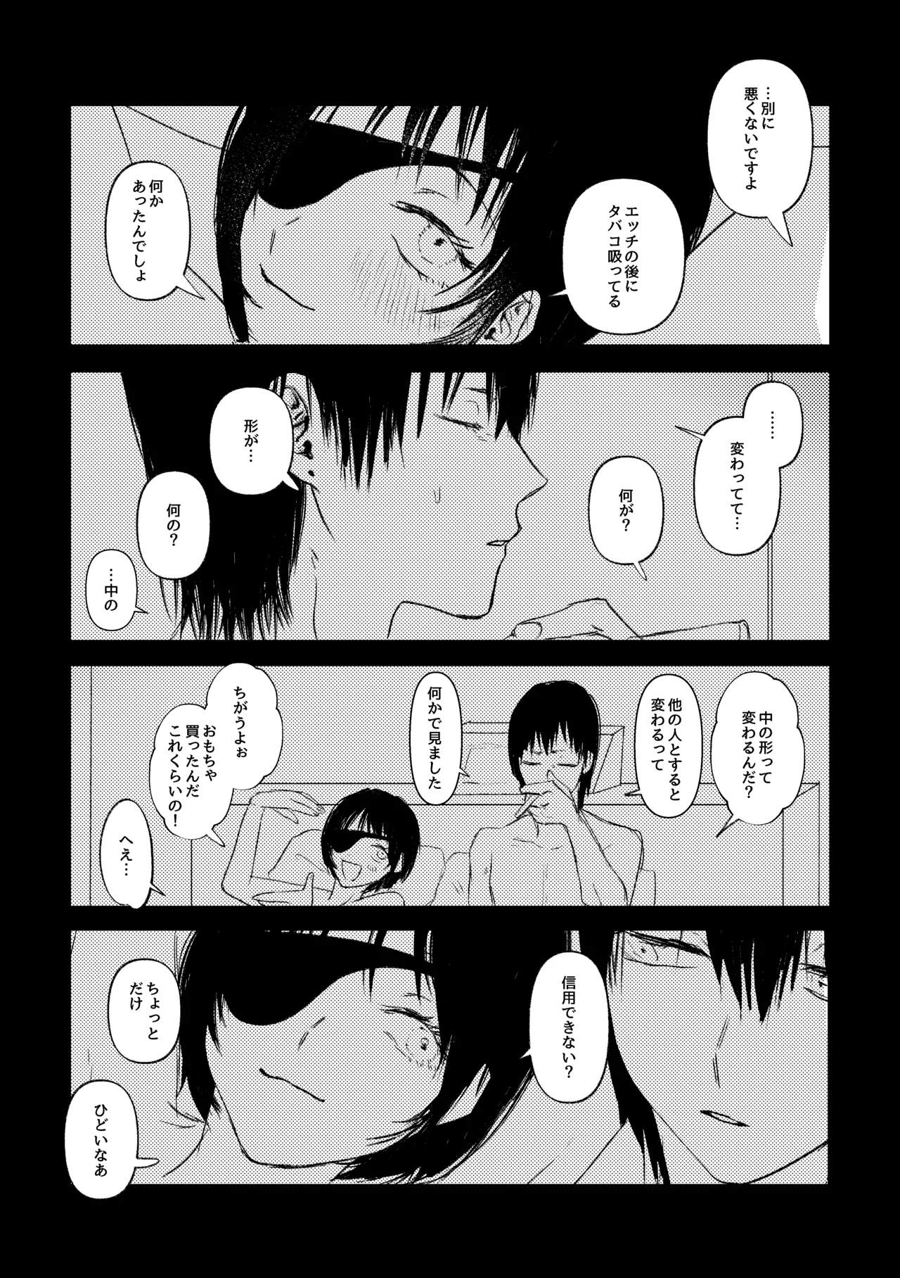 Wakan Nakute Iiyo - Page 24