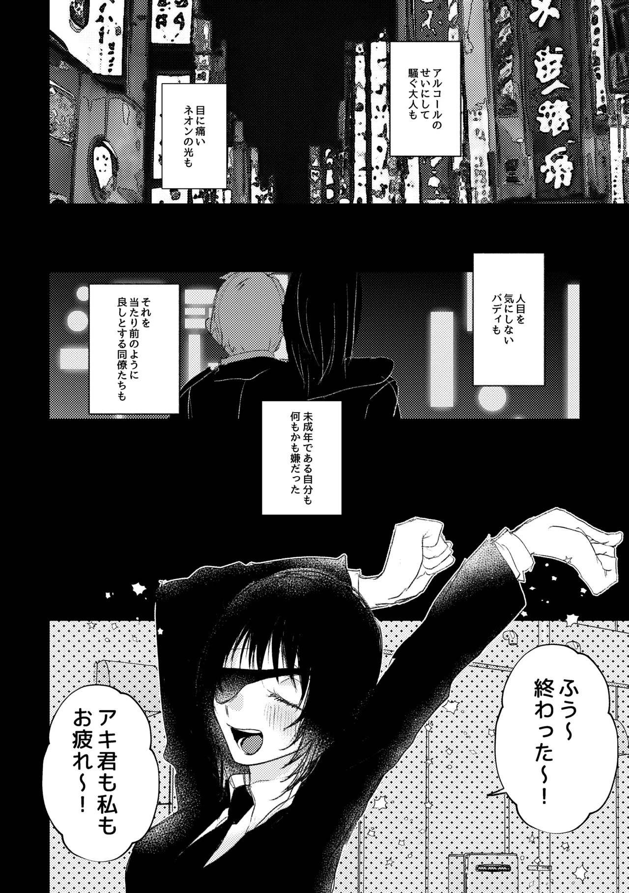 Wakan Nakute Iiyo - Page 6