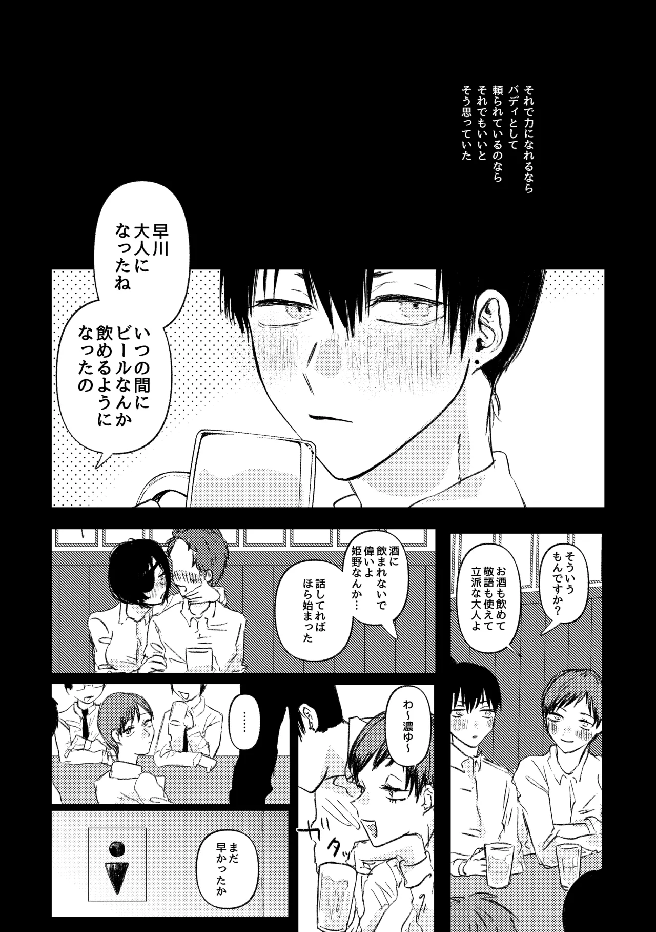 Wakan Nakute Iiyo - Page 8