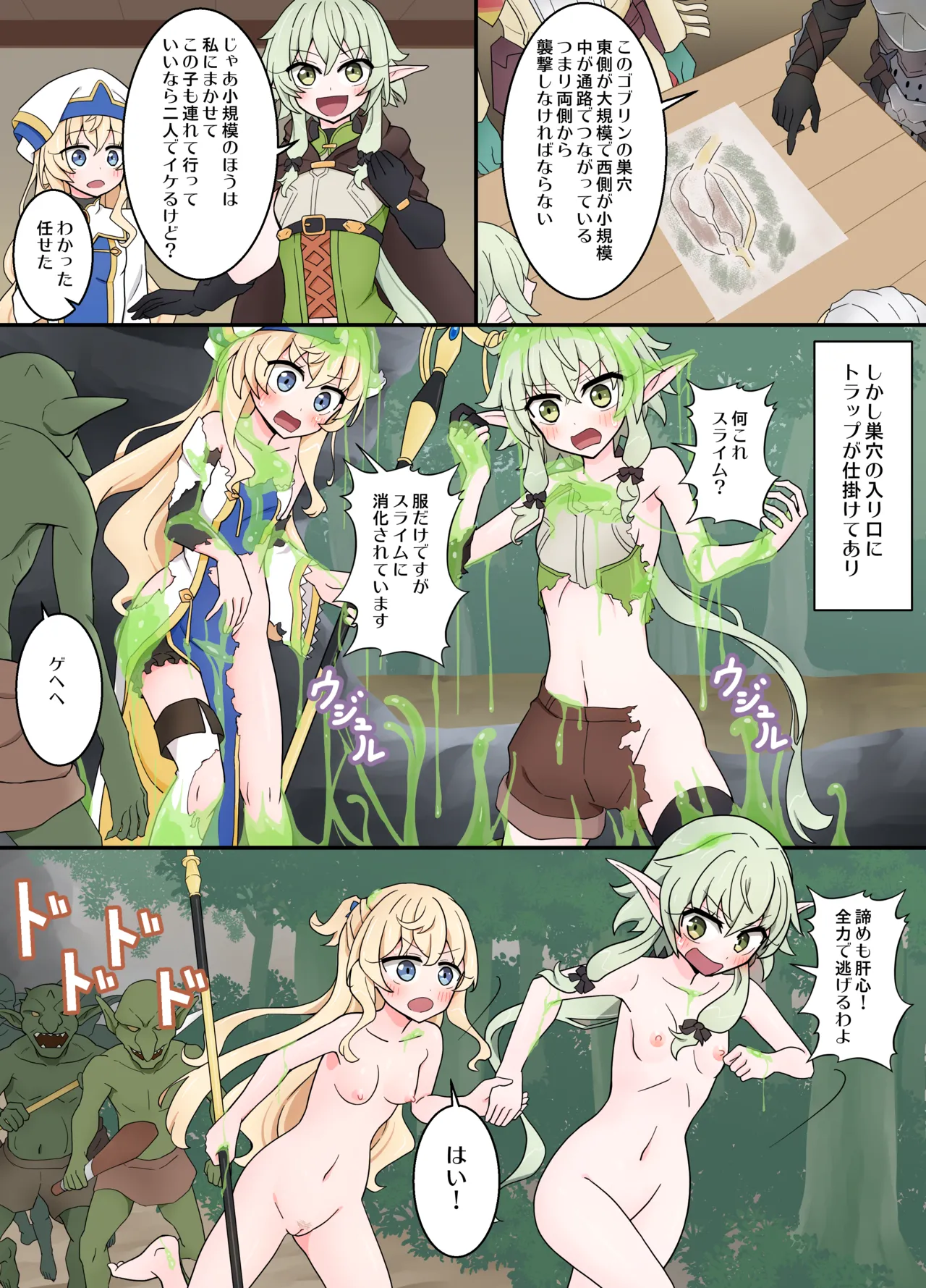 High Elf Archer & Priestess whose clothes were melted by slime - Page 15