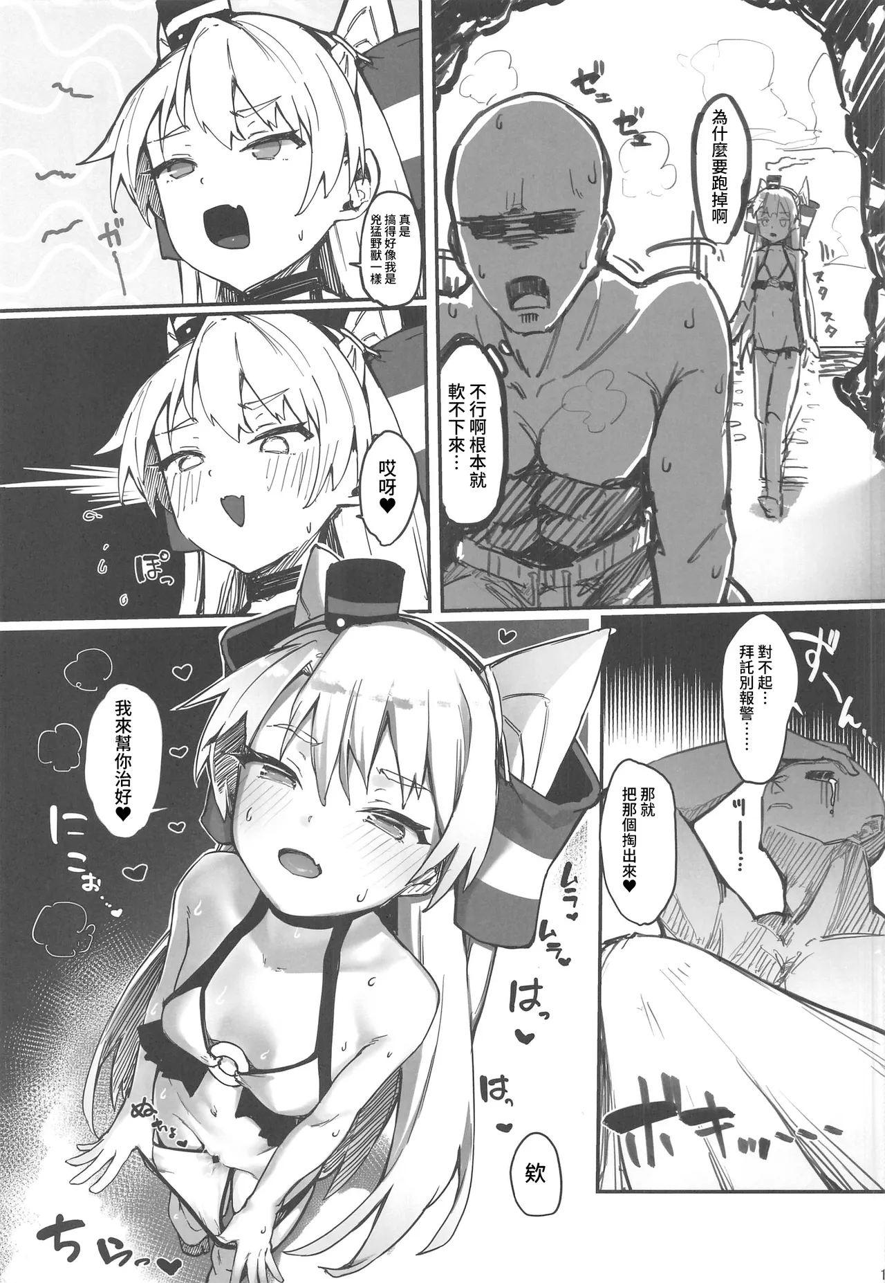 Kimi wo Buchi O shitai - Page 12