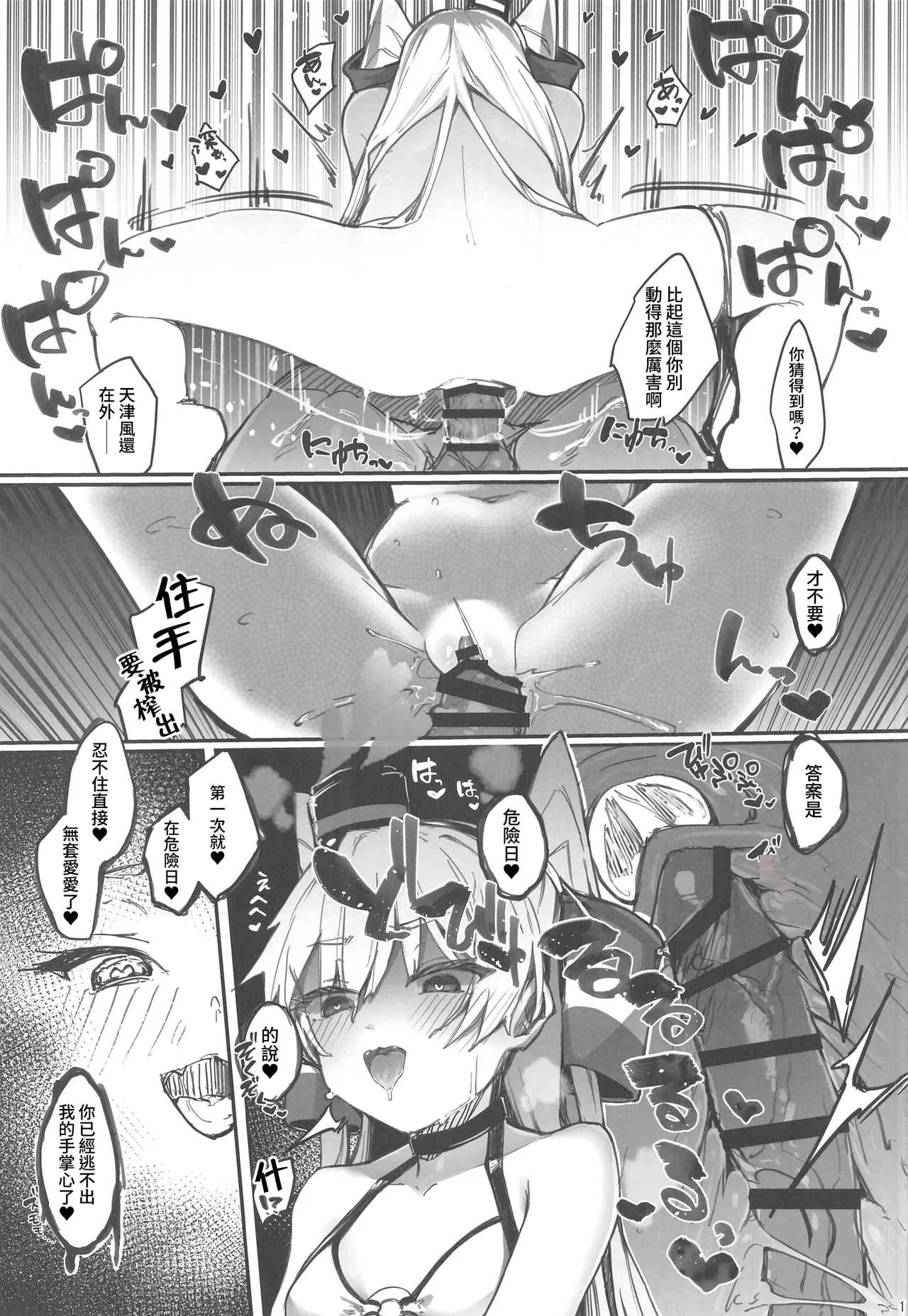 Kimi wo Buchi O shitai - Page 16