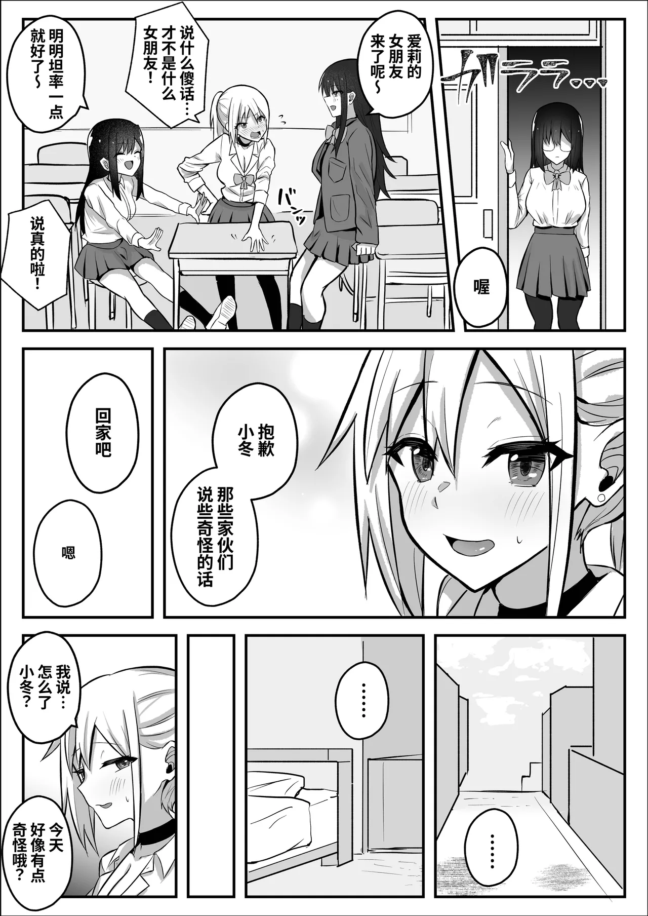 Futanari Gal ni Damasarechau Mujikaku Tsuyo Chinpo InCha-chan | 被扶她辣妹骗到的无自觉强屌阴角妹 - Page 34