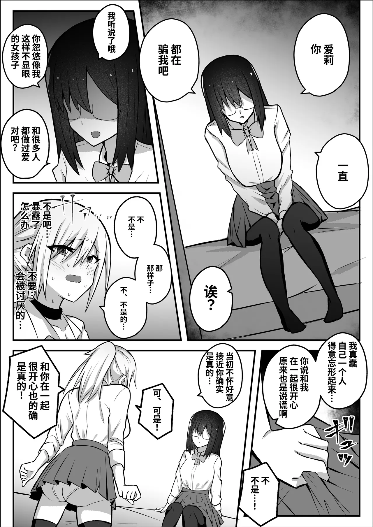 Futanari Gal ni Damasarechau Mujikaku Tsuyo Chinpo InCha-chan | 被扶她辣妹骗到的无自觉强屌阴角妹 - Page 35