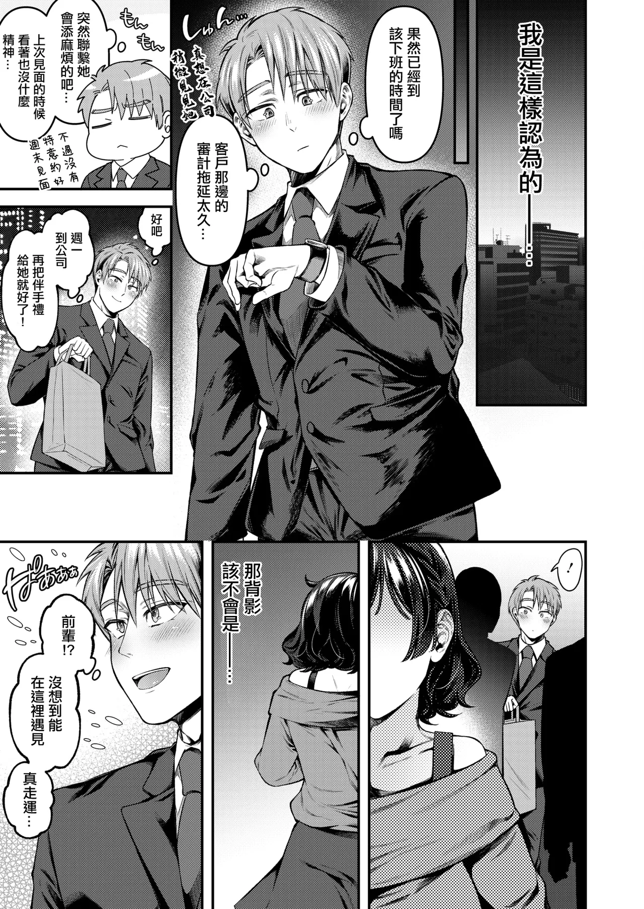 Karada kara Hajimatta tte Iin ja Nai? - Page 13