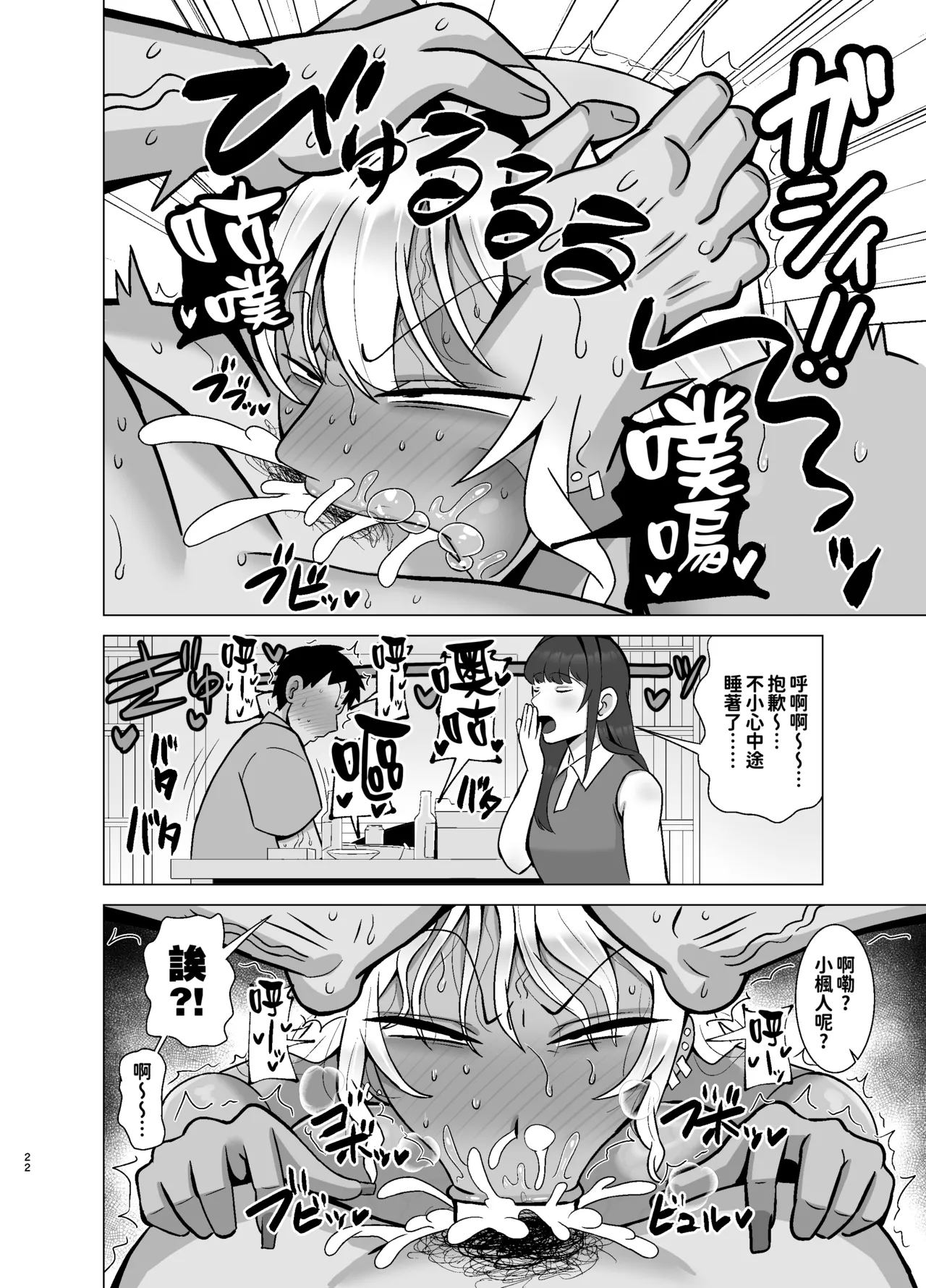 Kanojo no Tomodachi wa Dosukebe Kasshoku Gal | 女友的閨蜜是淫蕩騒貨黑皮巨奶辣妹 - Page 22