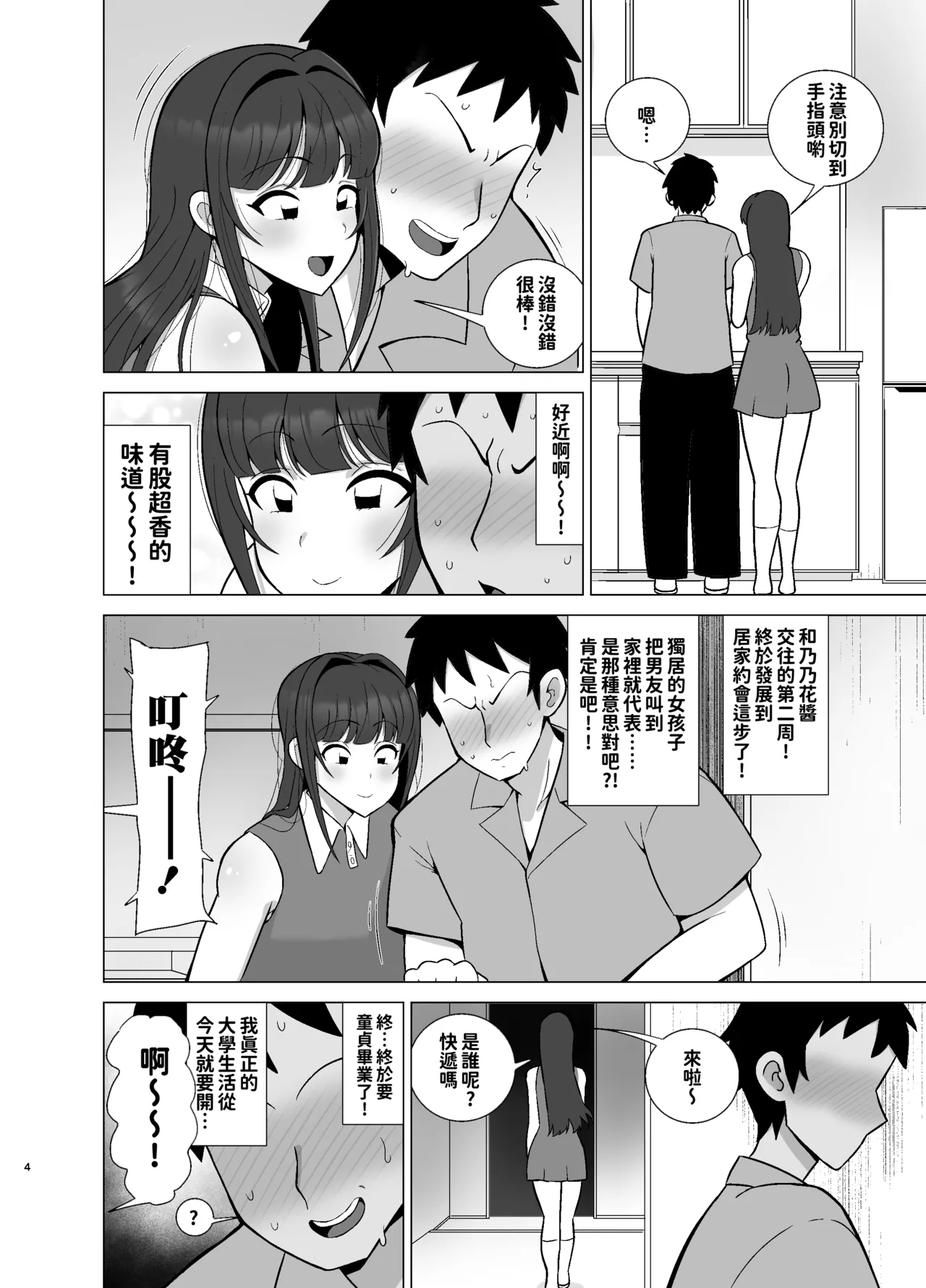 Kanojo no Tomodachi wa Dosukebe Kasshoku Gal | 女友的閨蜜是淫蕩騒貨黑皮巨奶辣妹 - Page 4