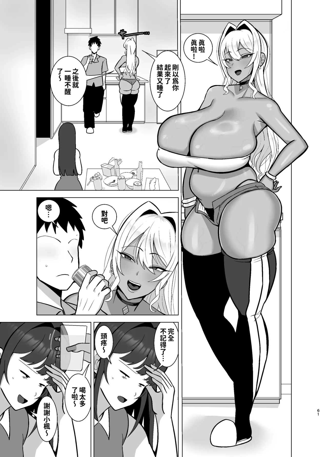 Kanojo no Tomodachi wa Dosukebe Kasshoku Gal | 女友的閨蜜是淫蕩騒貨黑皮巨奶辣妹 - Page 61
