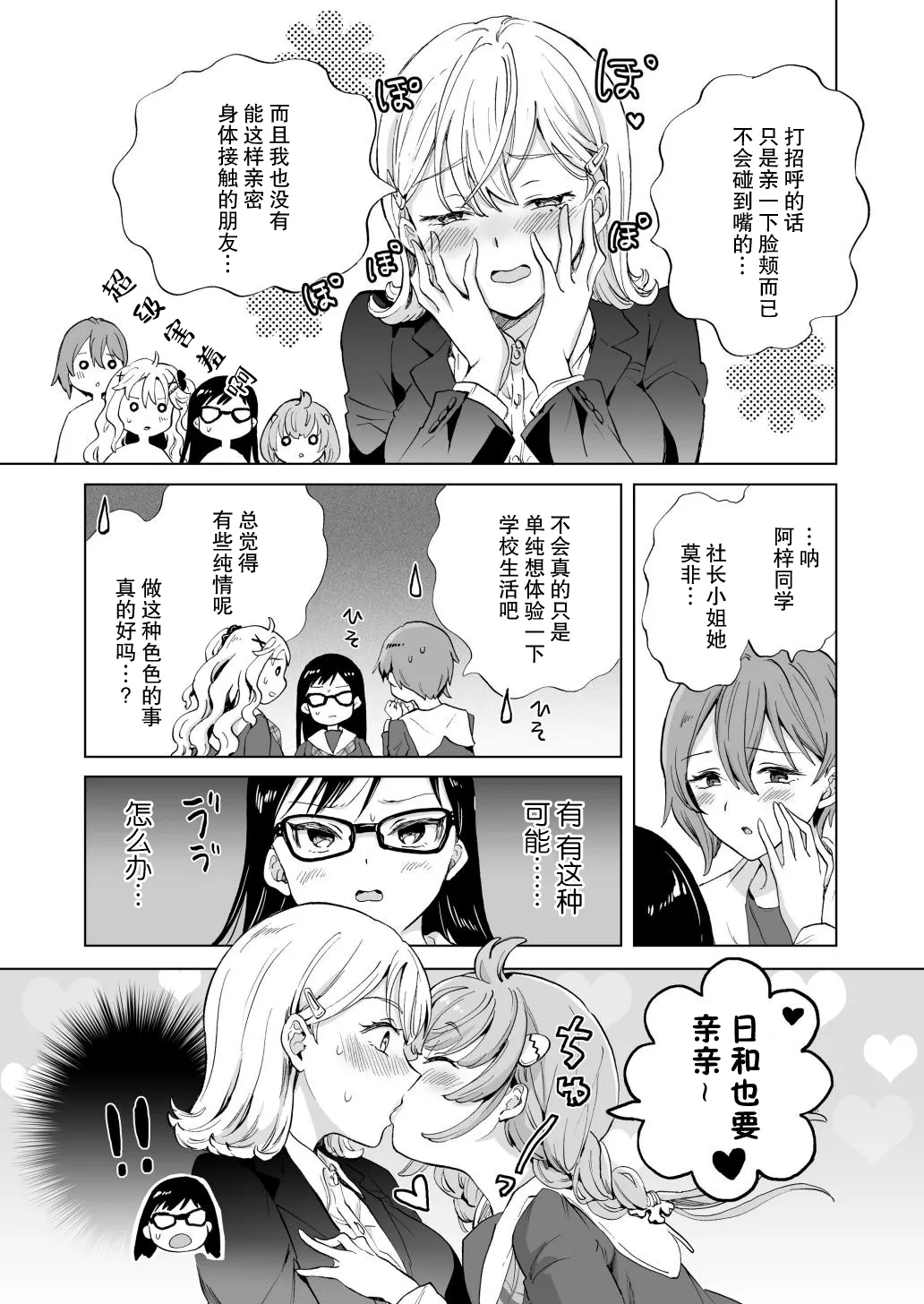 Onna Shachou, Haikou Katte Imekura Tsukuru. | 女社长、买下废弃学校后开设风俗店。 - Page 22