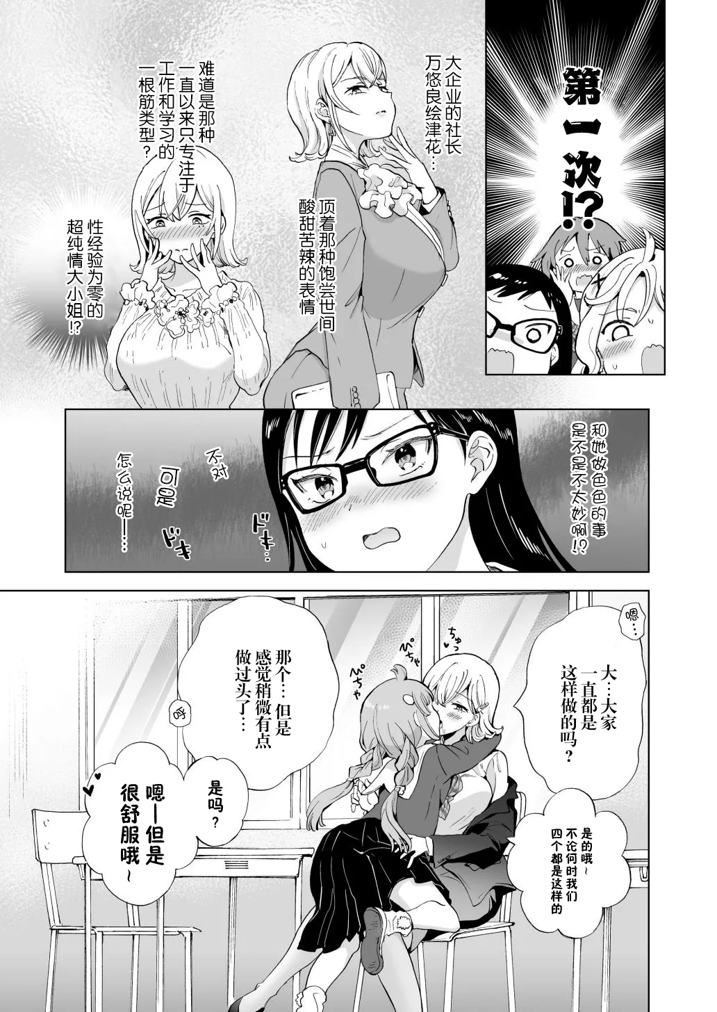 Onna Shachou, Haikou Katte Imekura Tsukuru. | 女社长、买下废弃学校后开设风俗店。 - Page 24