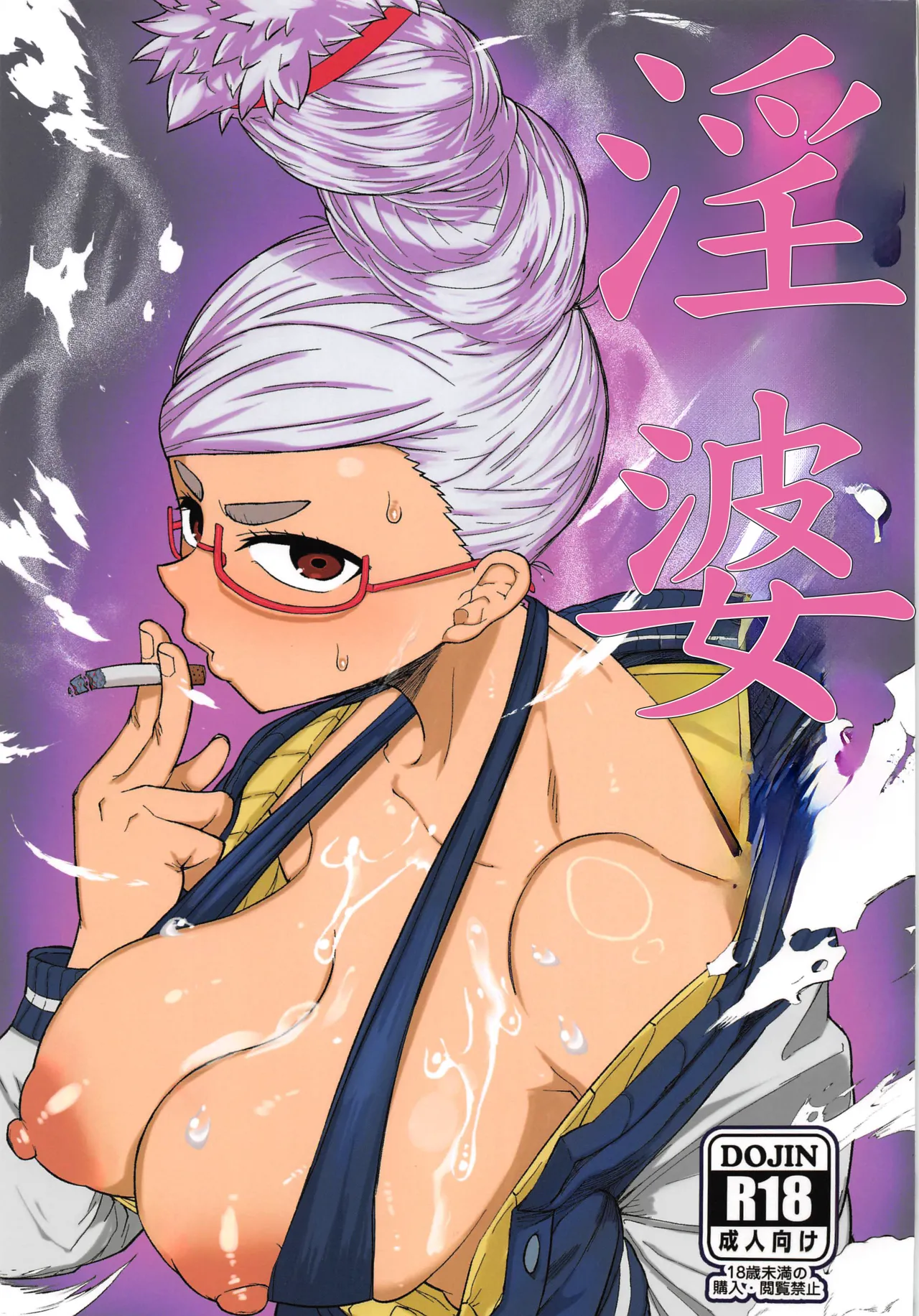 In Babaa | 淫婆 - Page 1