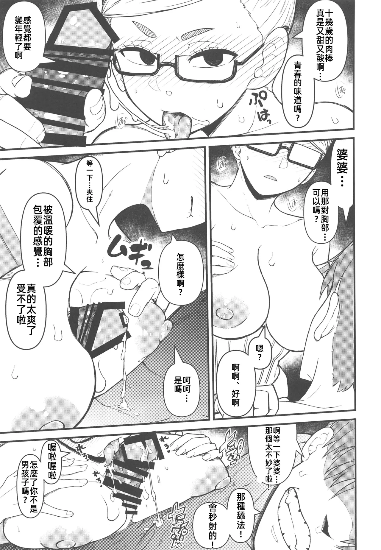 In Babaa | 淫婆 - Page 14