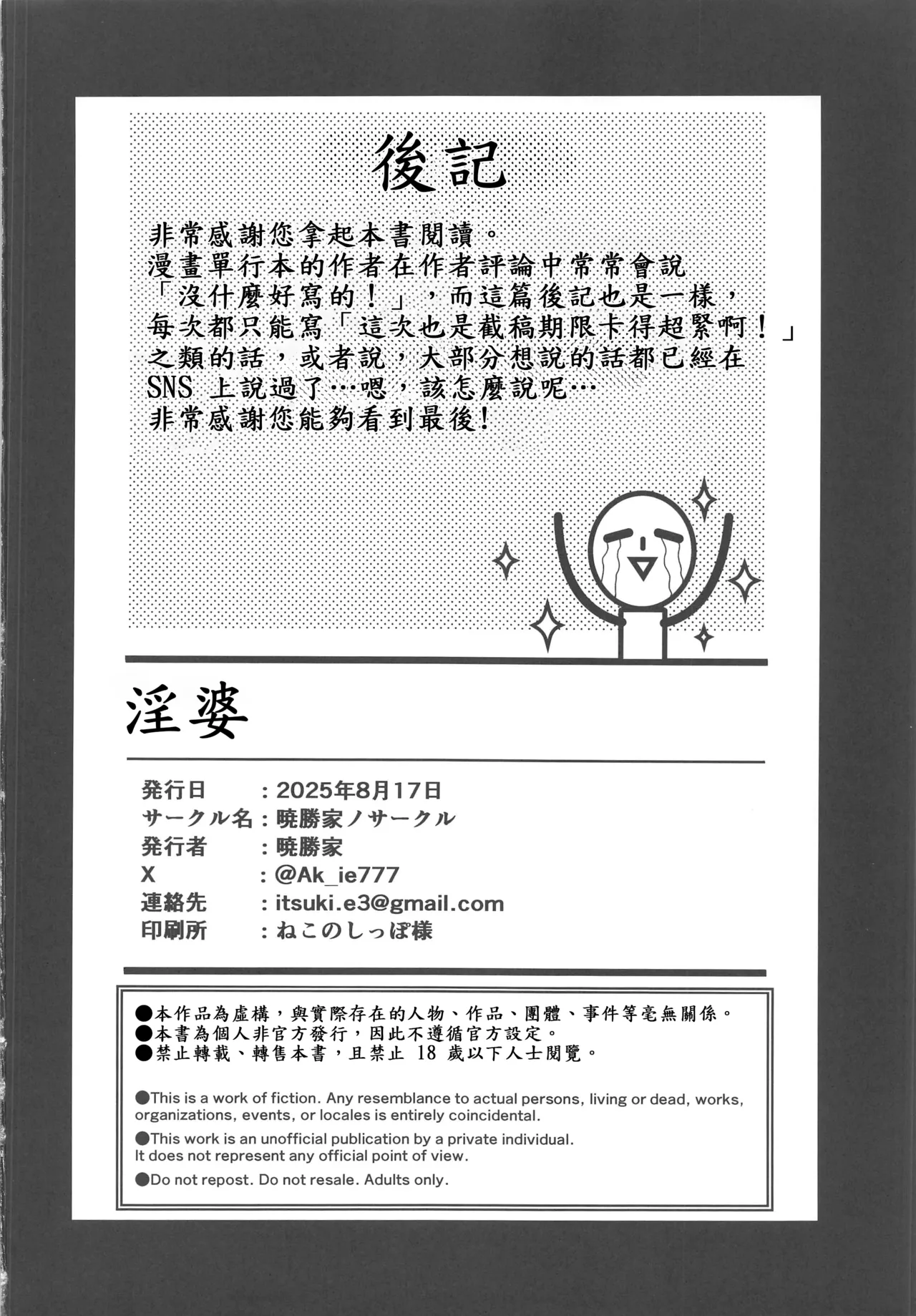 In Babaa | 淫婆 - Page 25