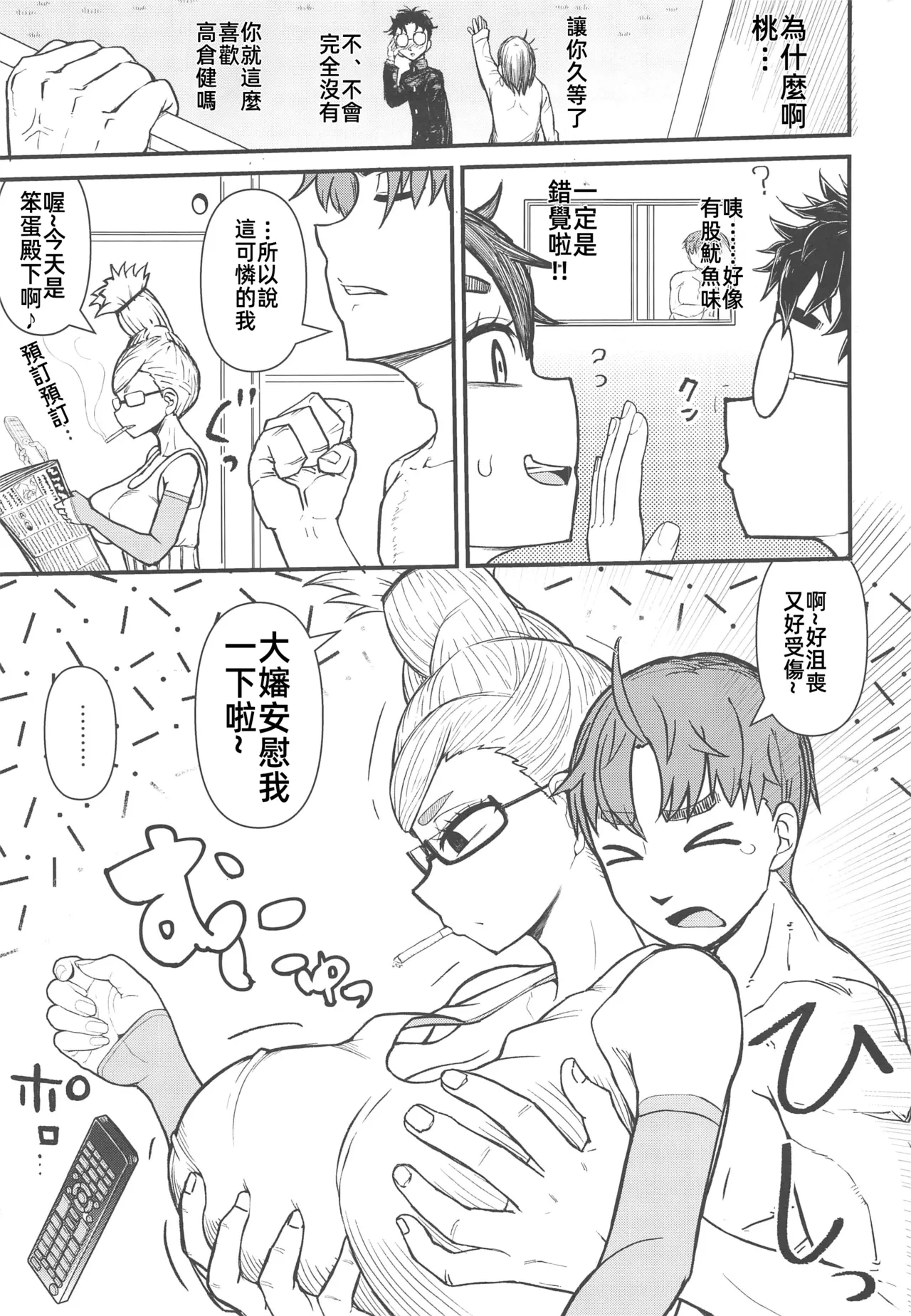 In Babaa | 淫婆 - Page 4