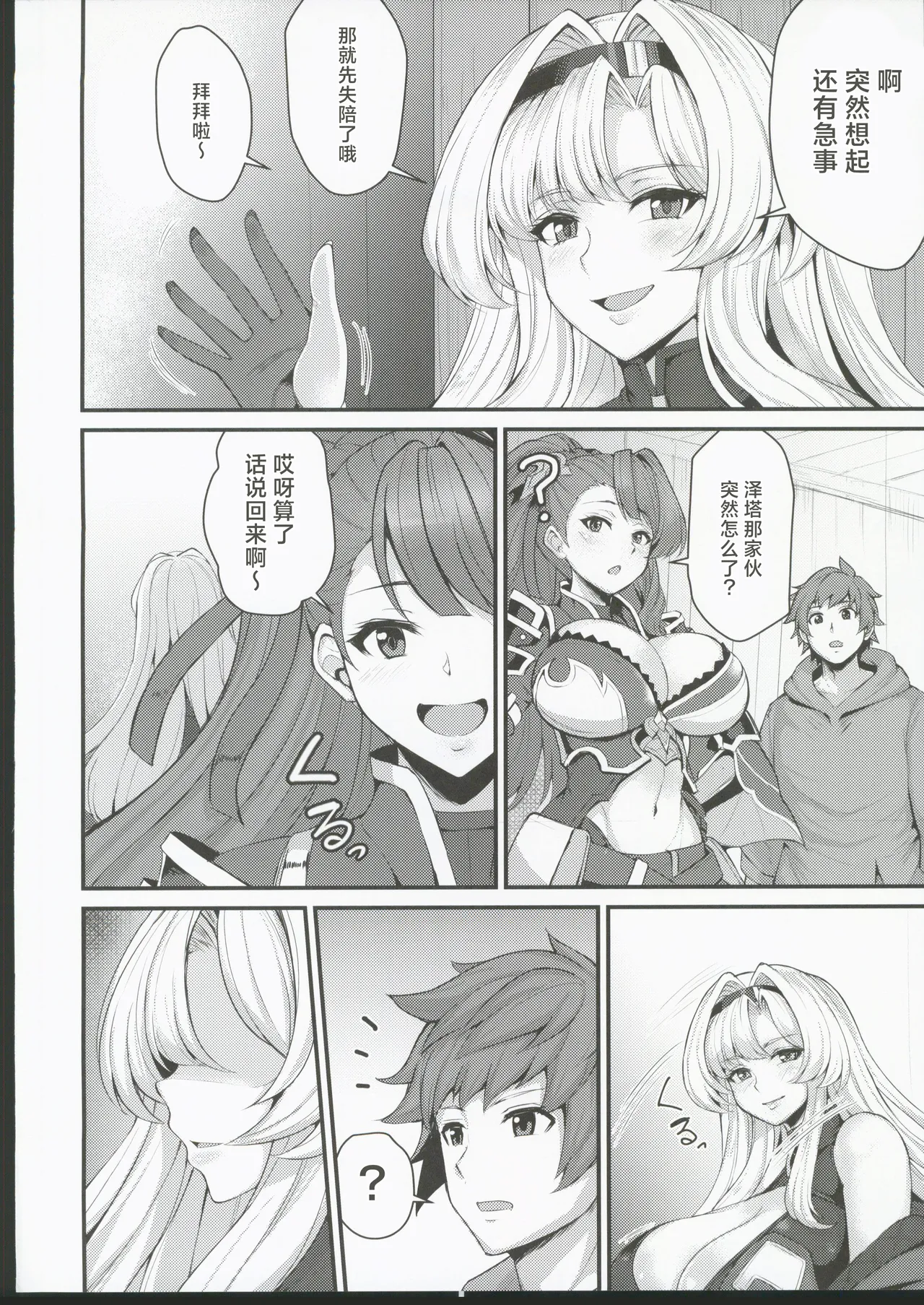 Zeta no Sasoi wa Kotowarenai - Page 4