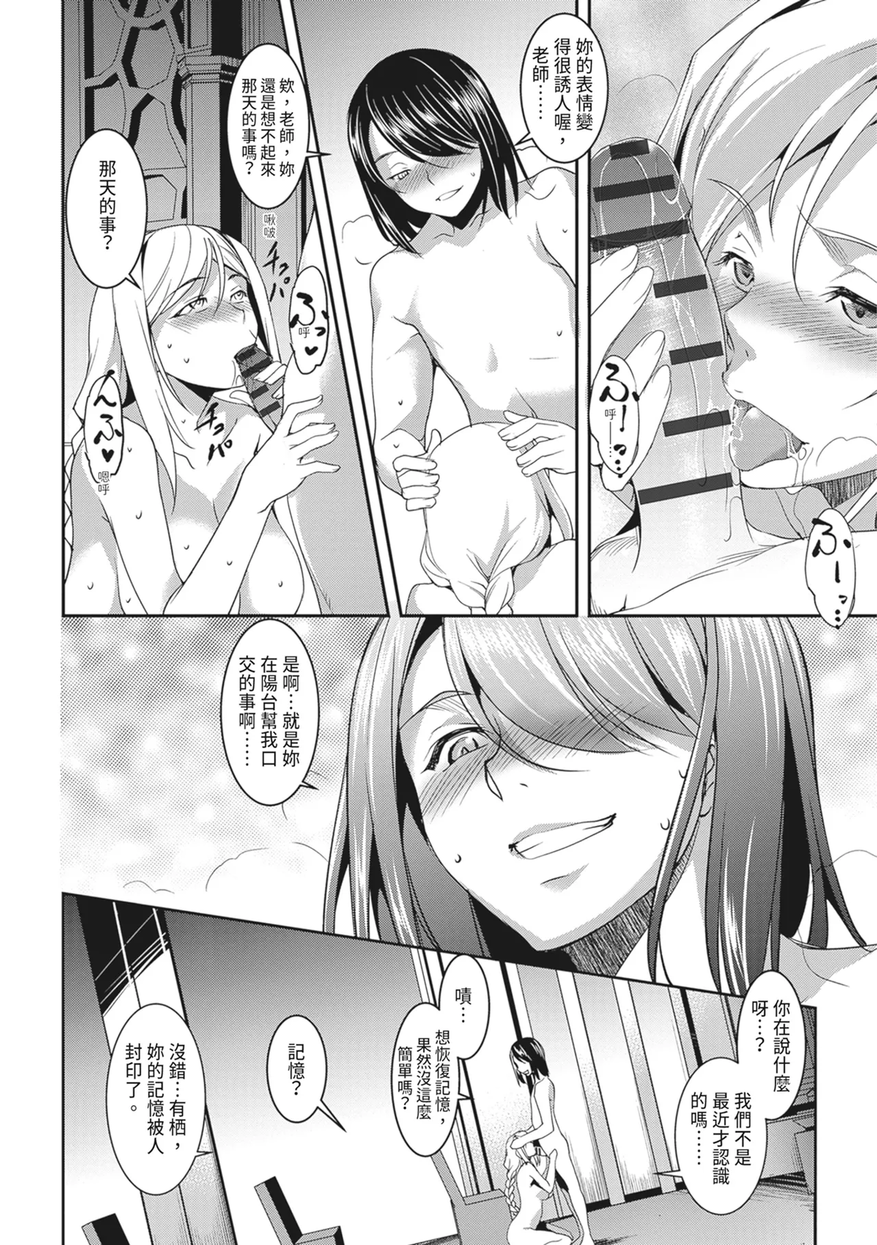 Risei Tobasu Gachi Kakucho - Page 192