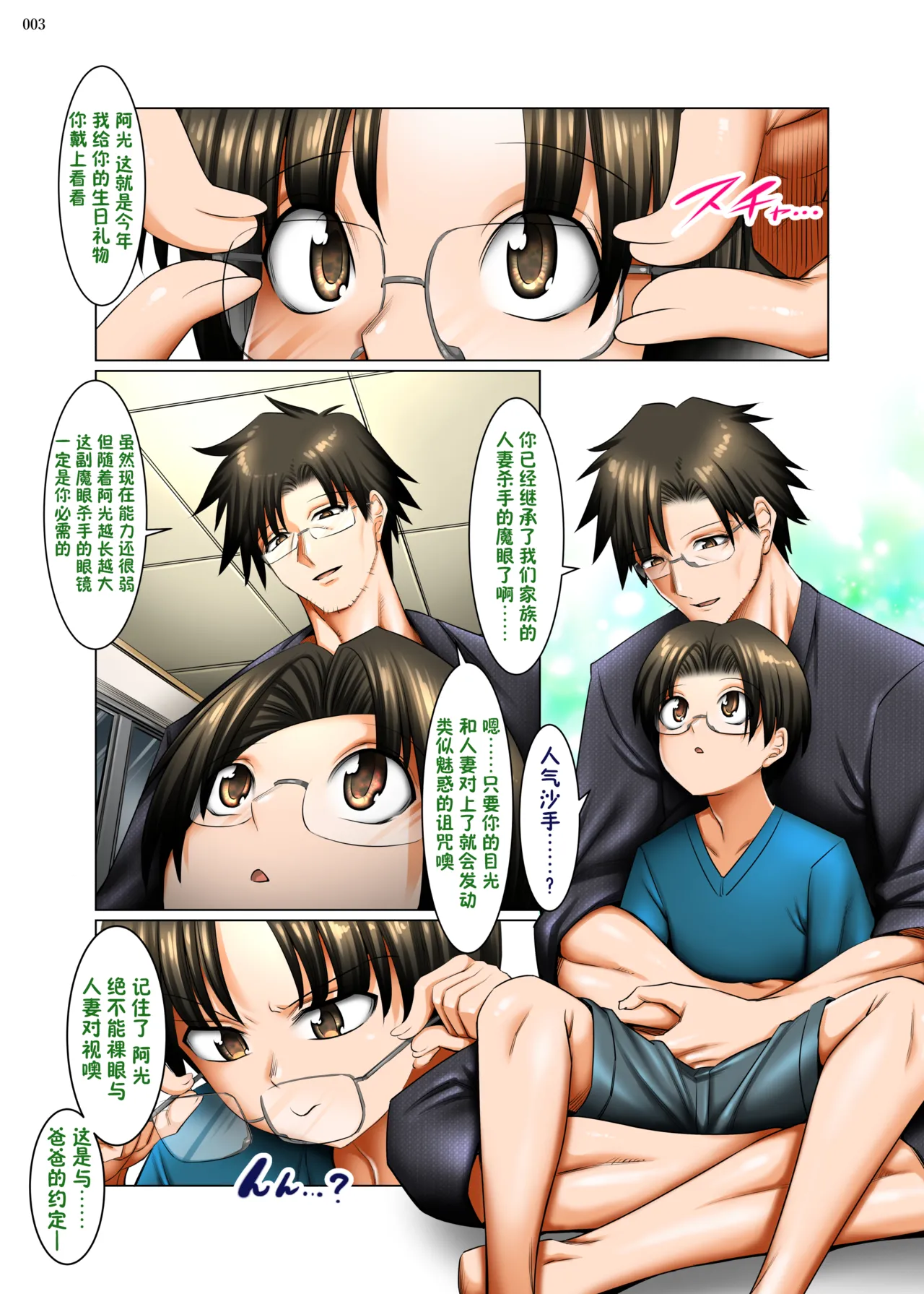 Hitozuma Goroshi no Magan - Page 3