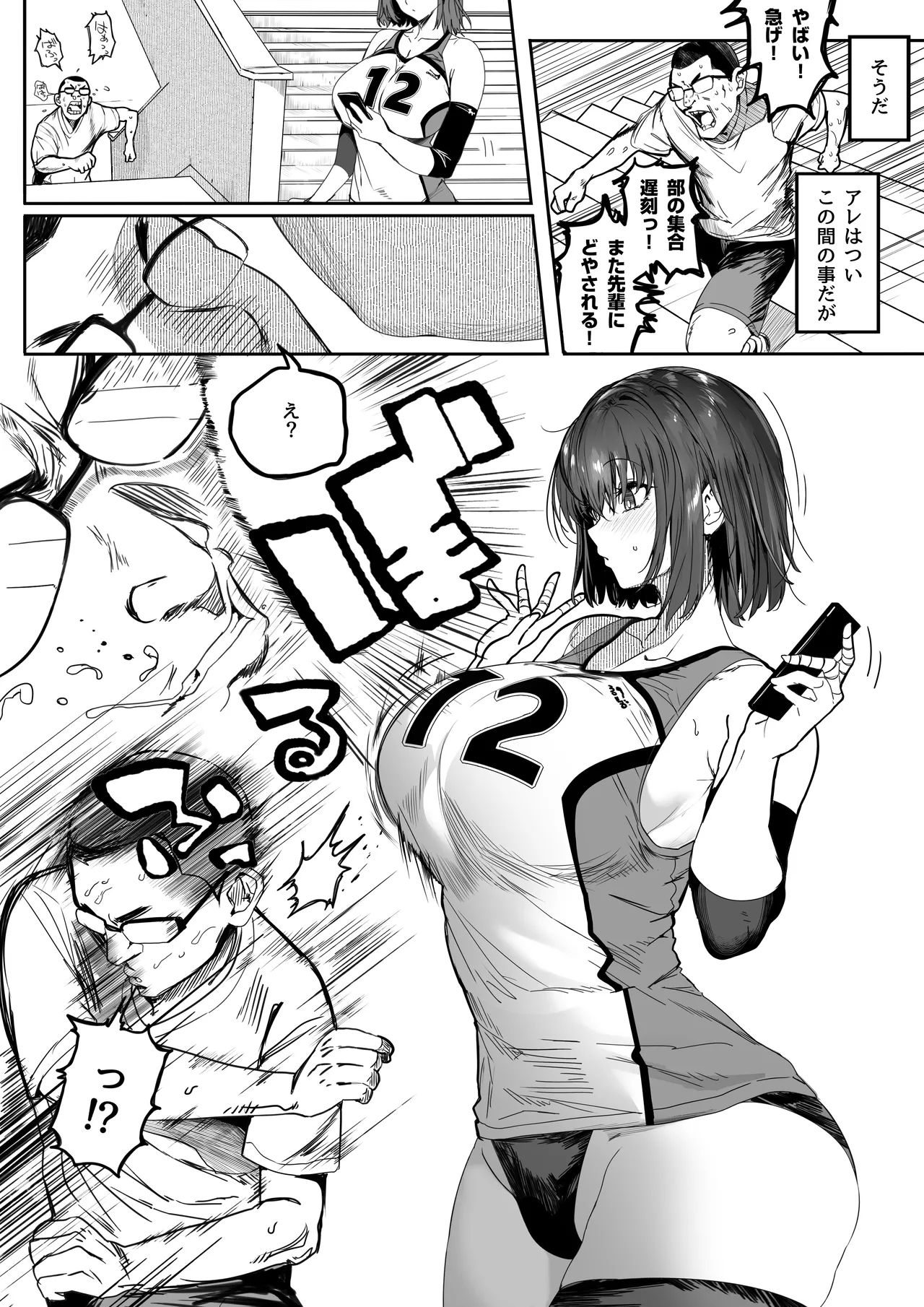 Koushinchou Volley-bu no Seisokei Kanojo ga Senpai no Mono ni Natte Shimau Ichibushijuu 2 - Page 4