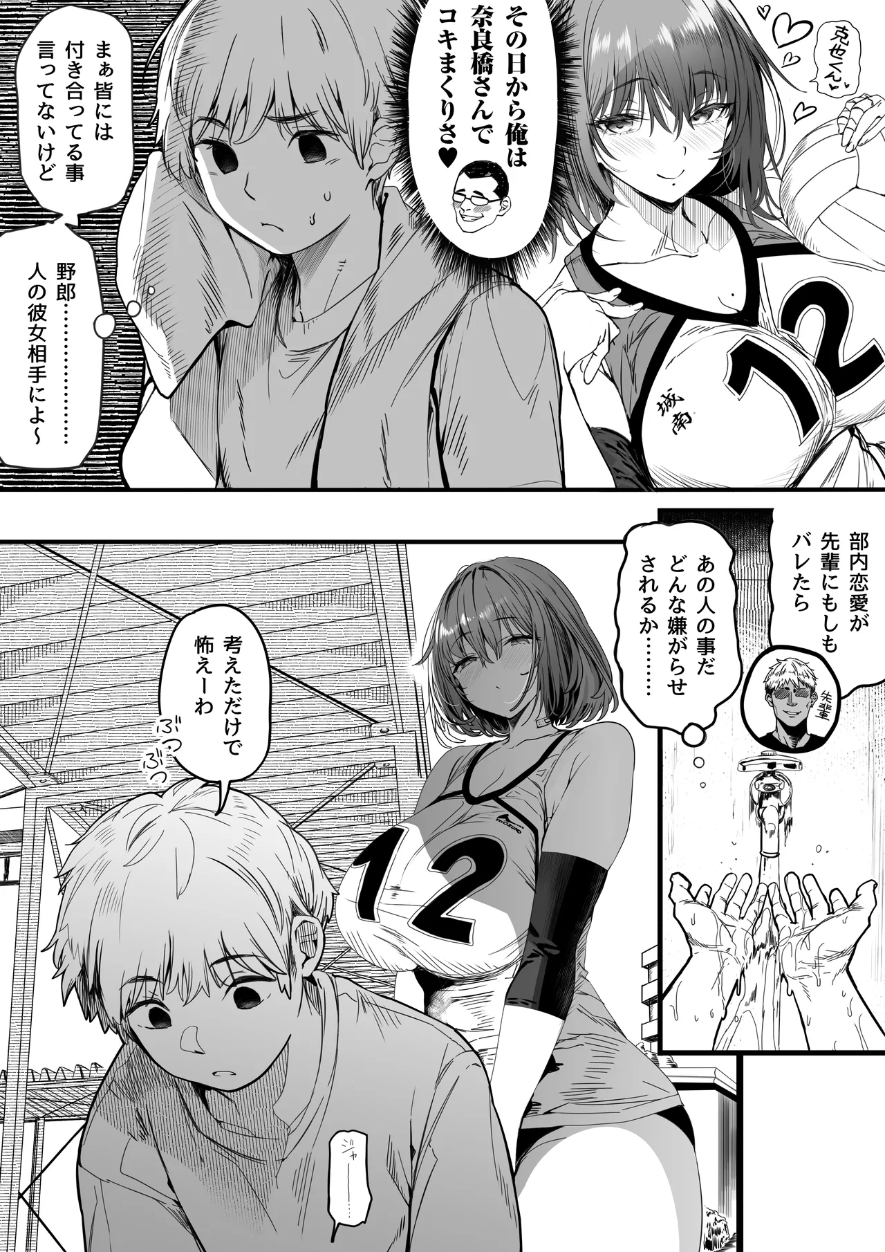 Koushinchou Volley-bu no Seisokei Kanojo ga Senpai no Mono ni Natte Shimau Ichibushijuu 2 - Page 6