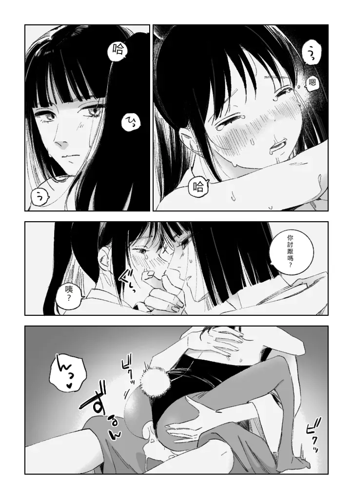 Haku SenR18 - Page 20