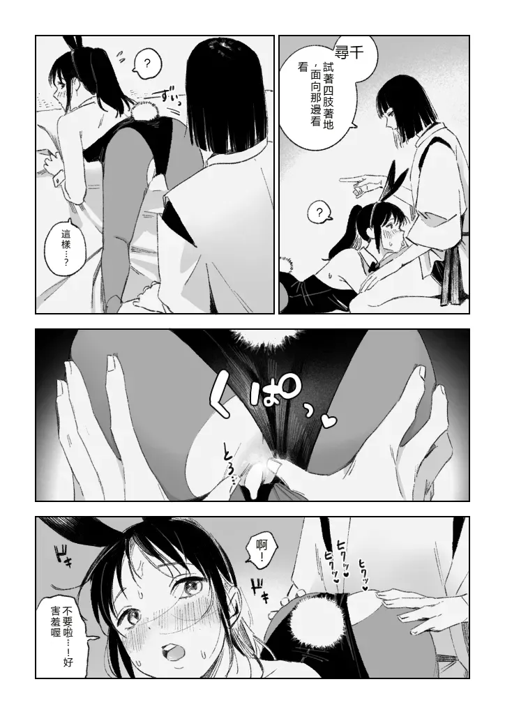 Haku SenR18 - Page 23