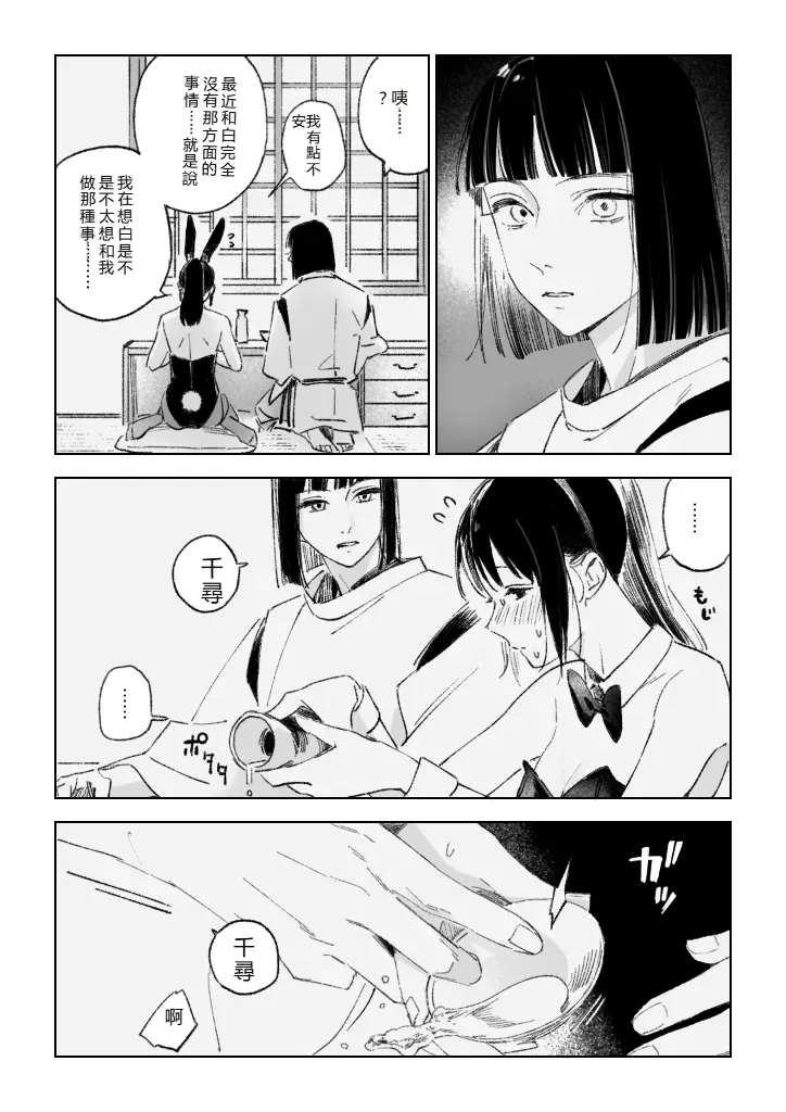 Haku SenR18 - Page 3