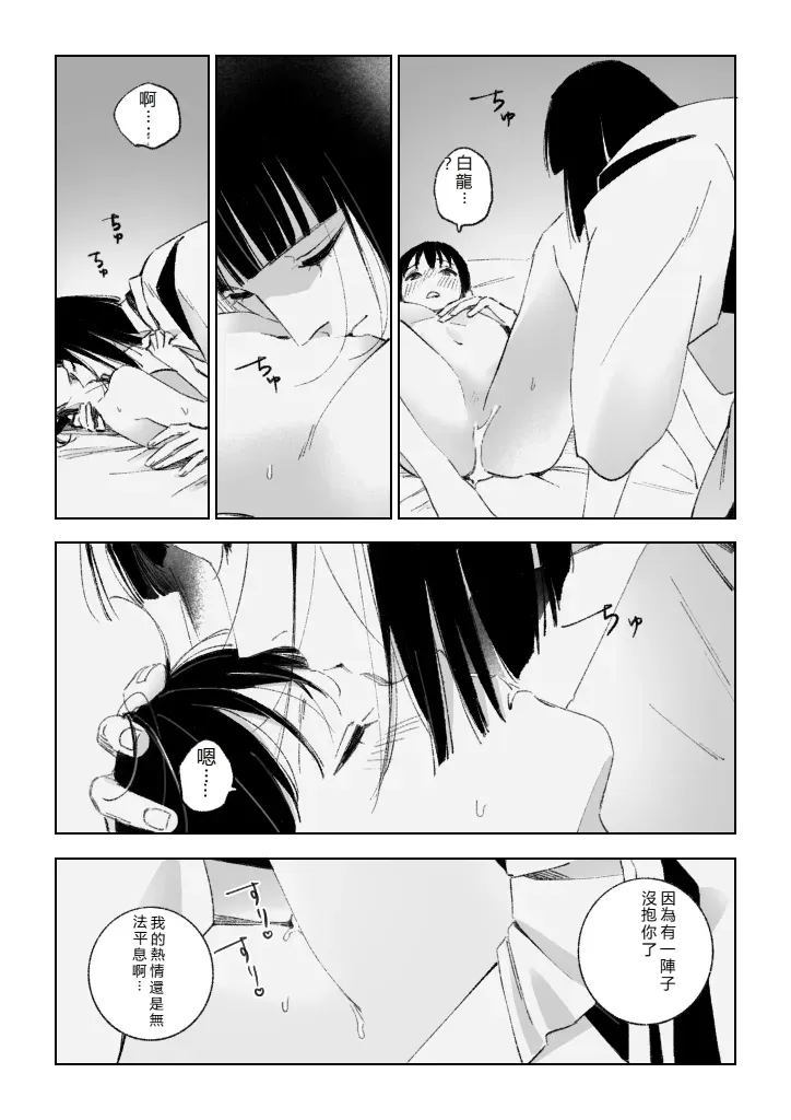 Haku SenR18 - Page 30