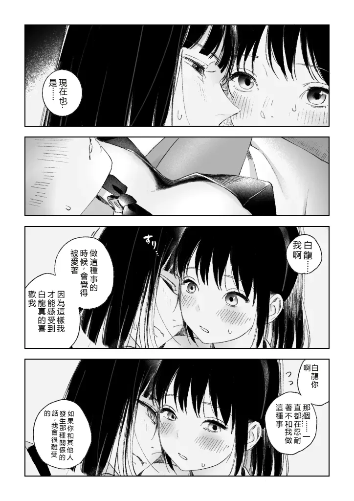 Haku SenR18 - Page 5