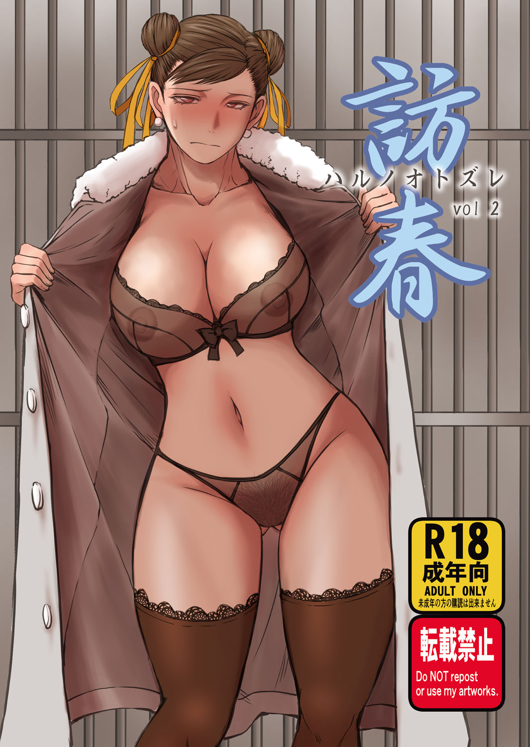 Haru no Otozure vol.2 - Page 1