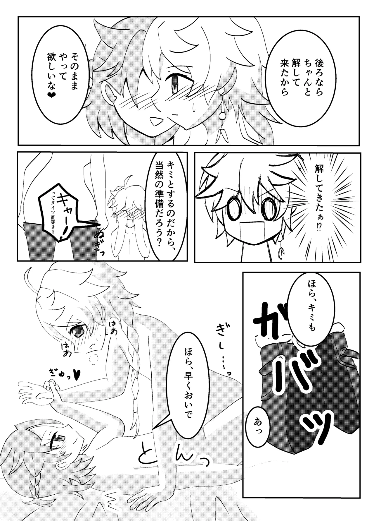 Kimi to Sagasu Houkisei - Page 16