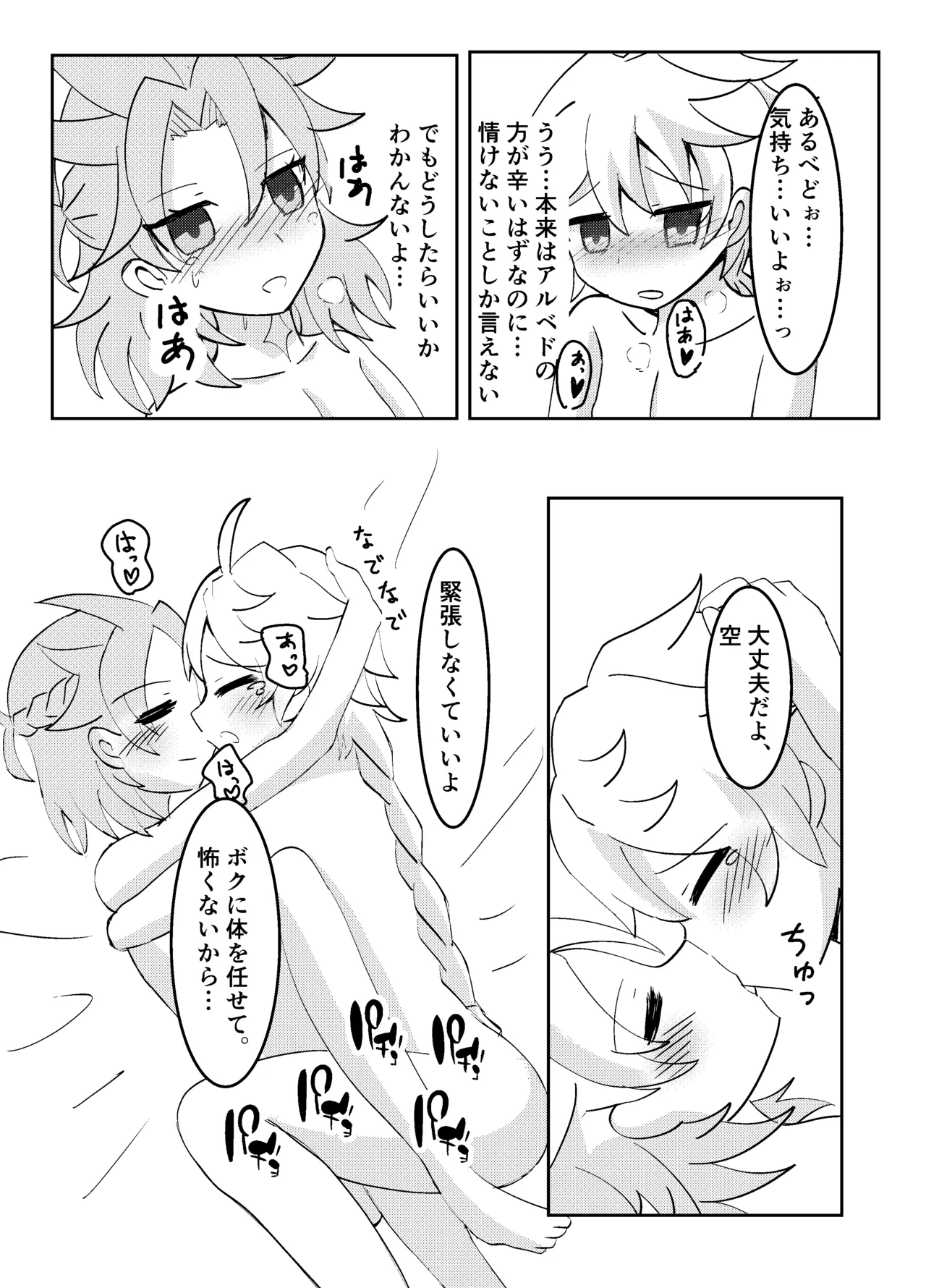 Kimi to Sagasu Houkisei - Page 18