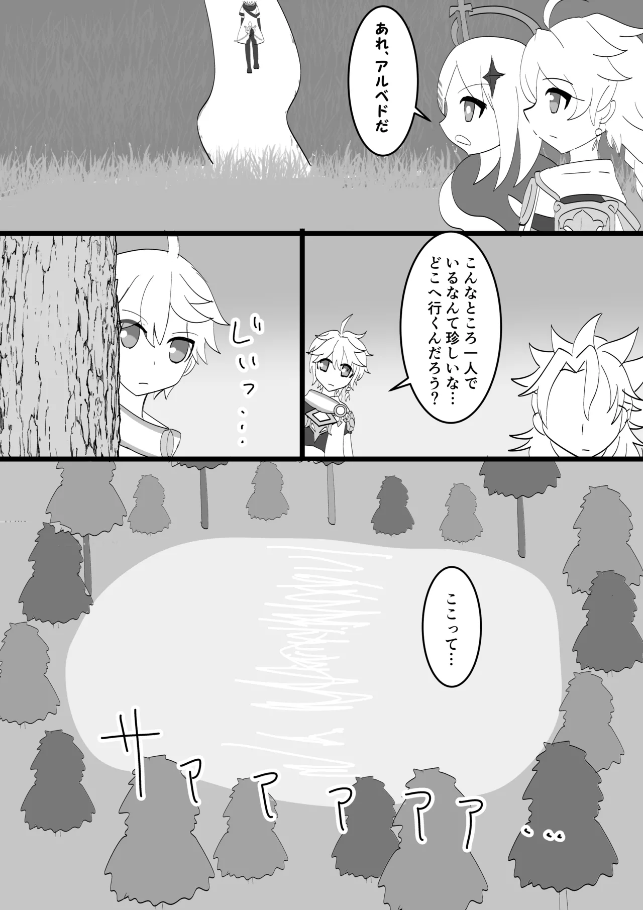 Kimi to Sagasu Houkisei - Page 22