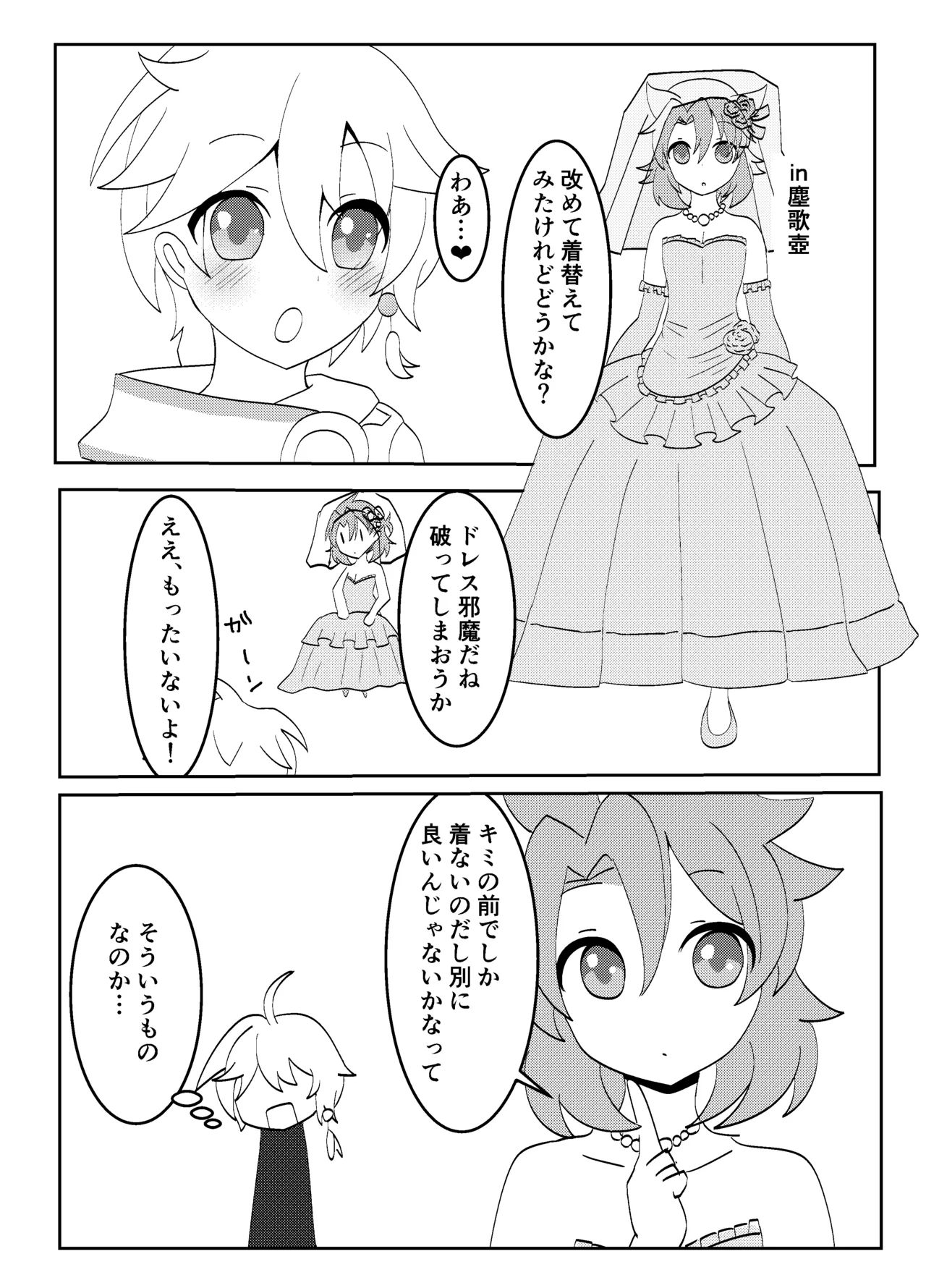 Hakua no Kekkonshiki - Page 10