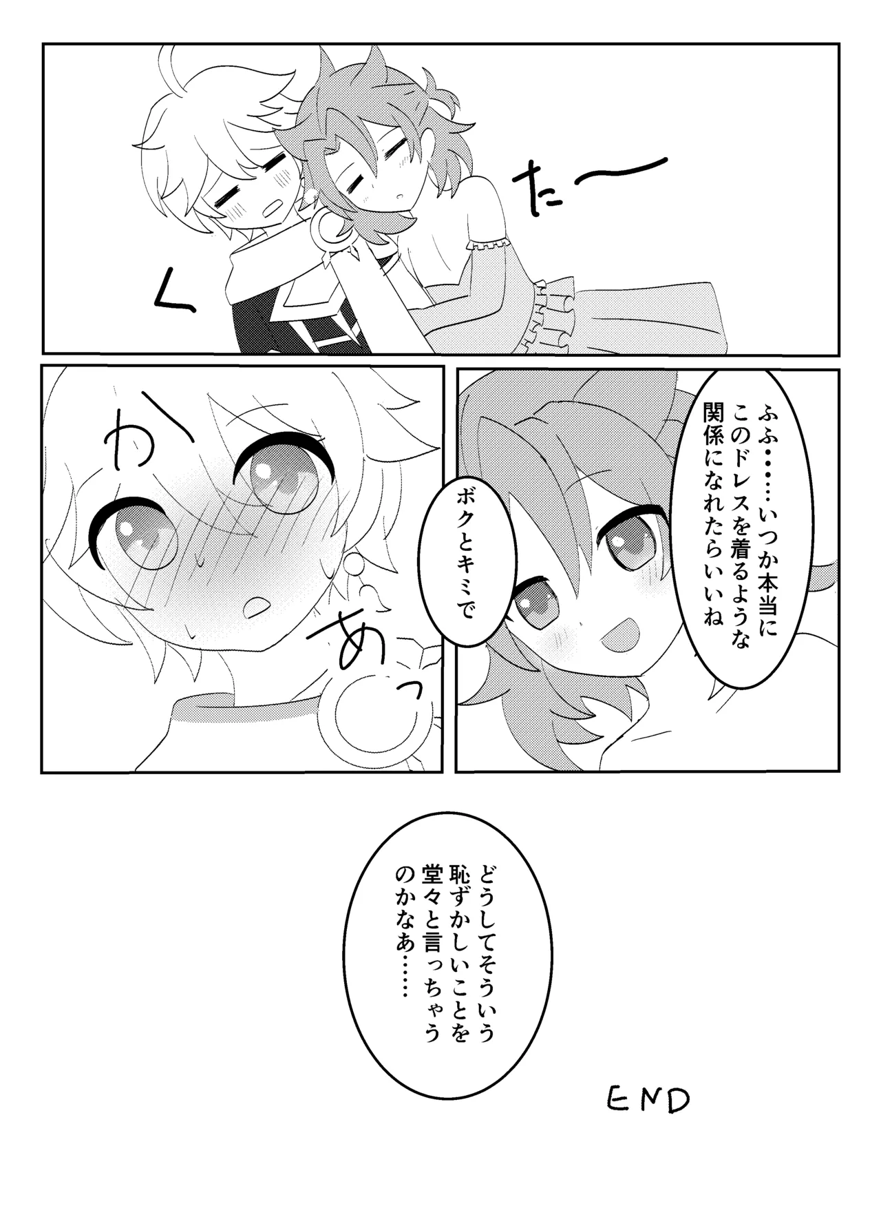 Hakua no Kekkonshiki - Page 20
