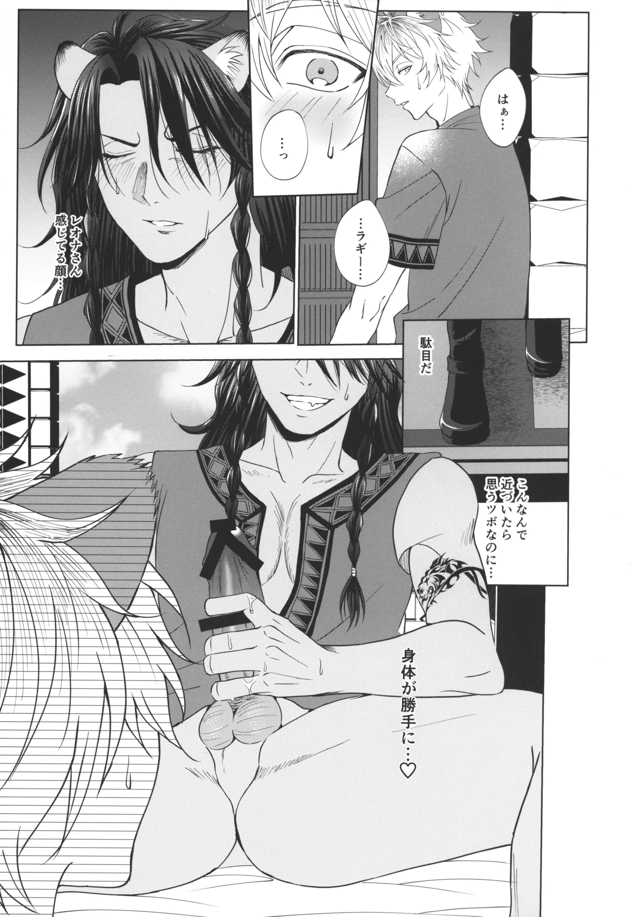 7 days sexless battle - Page 12