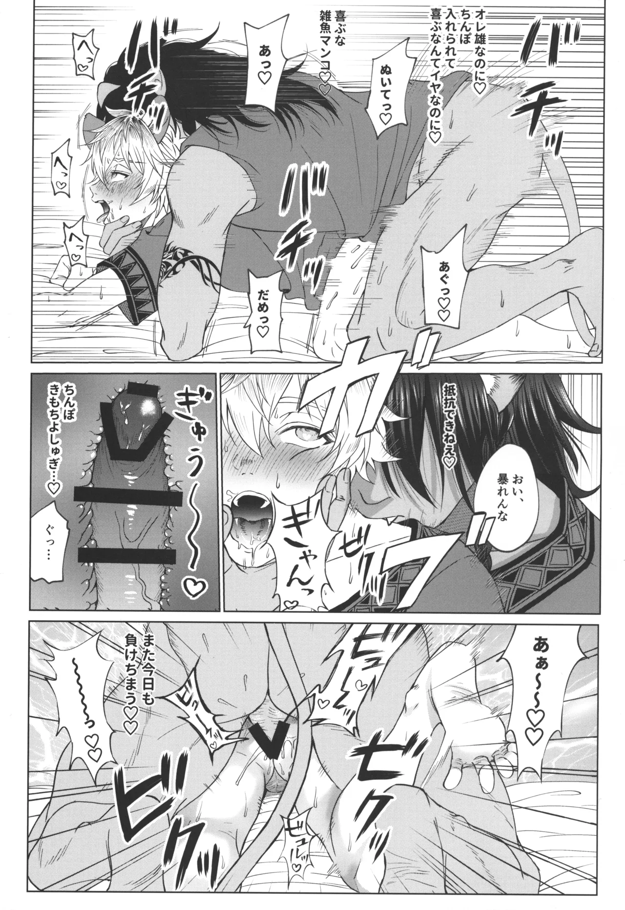 7 days sexless battle - Page 6