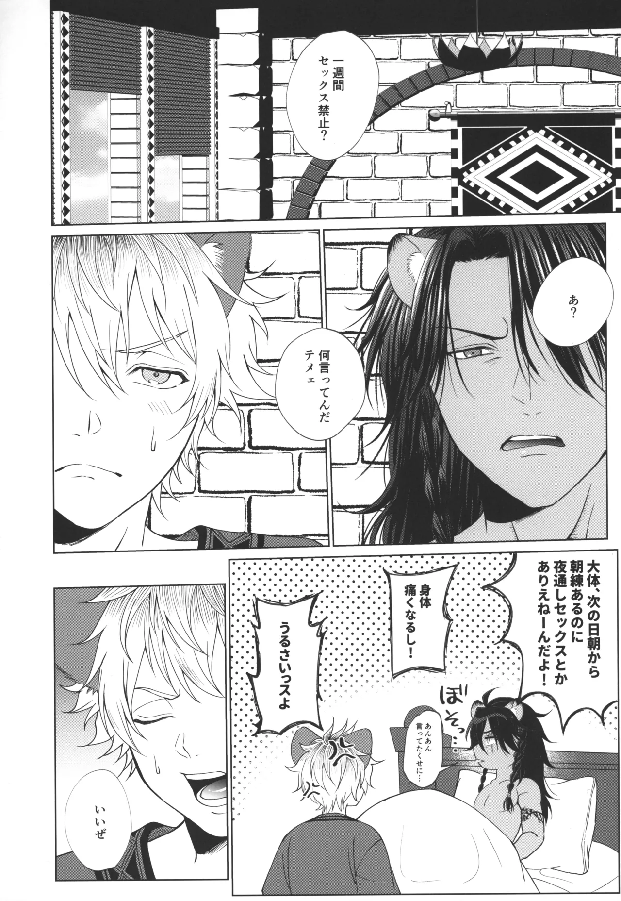 7 days sexless battle - Page 7